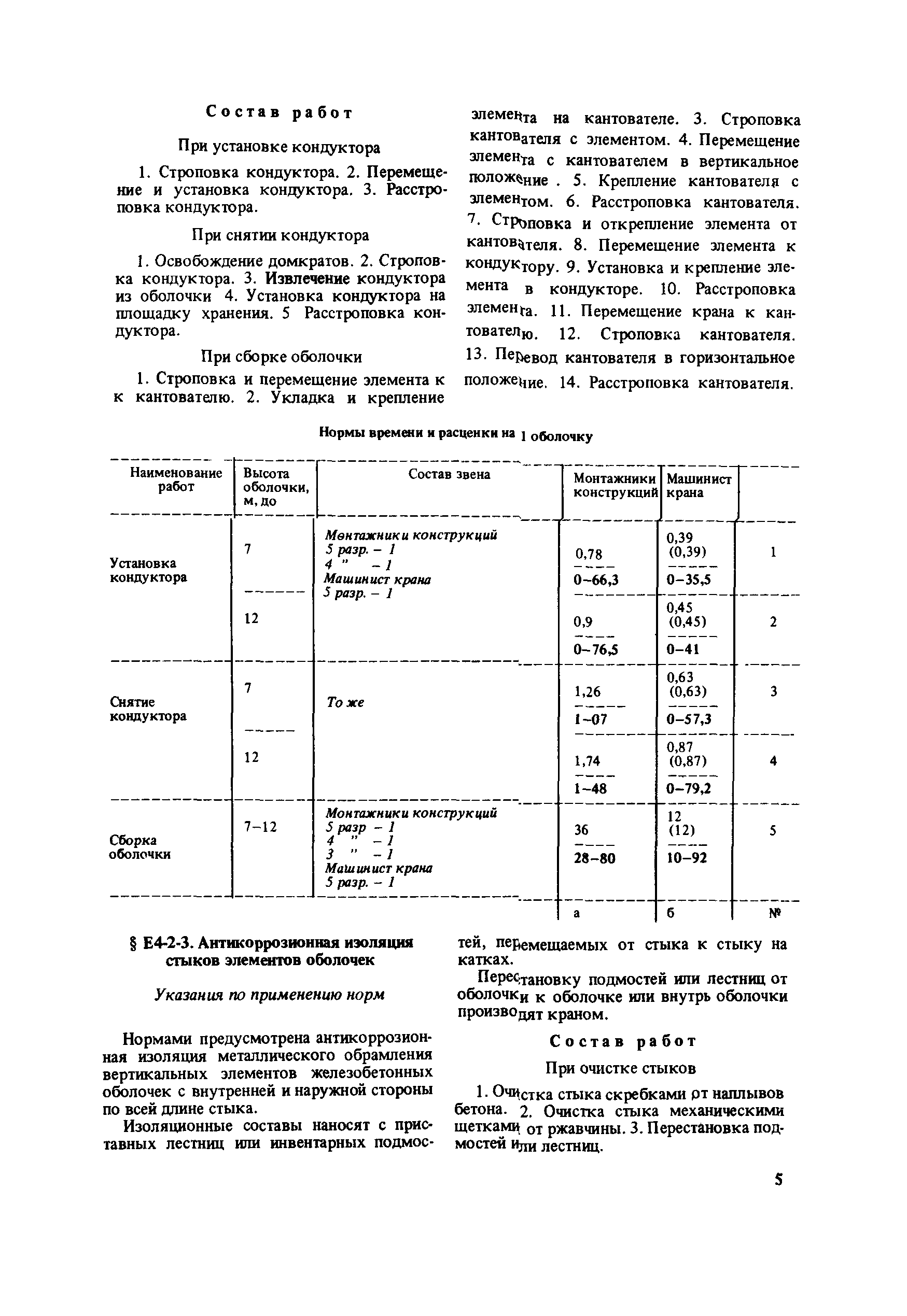 Е4-2