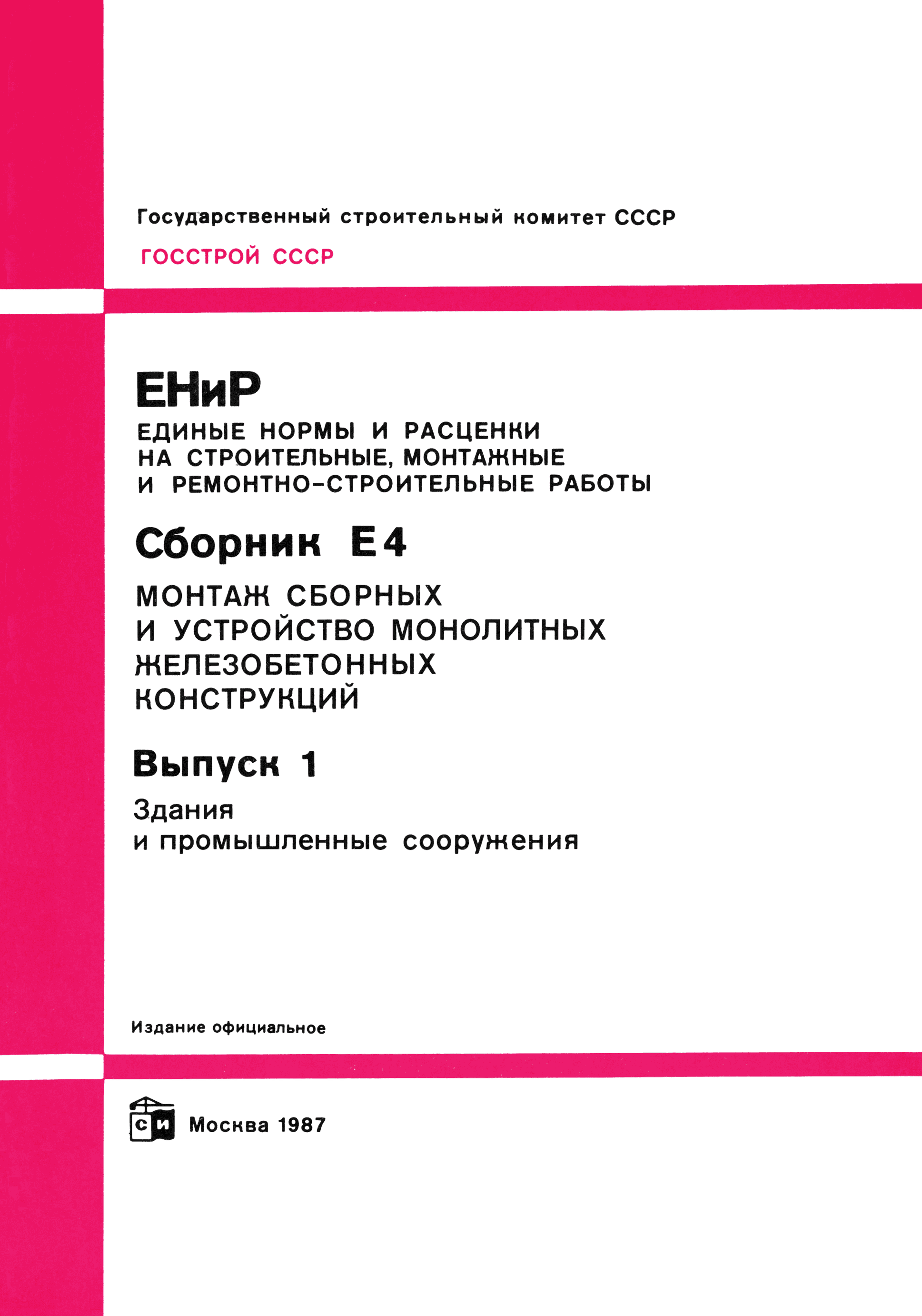 Е4-1