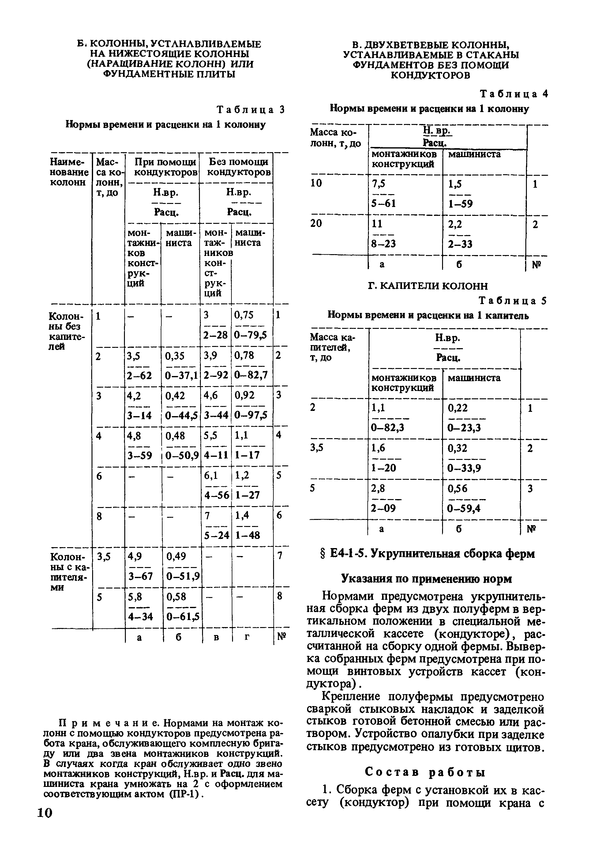 Е4-1