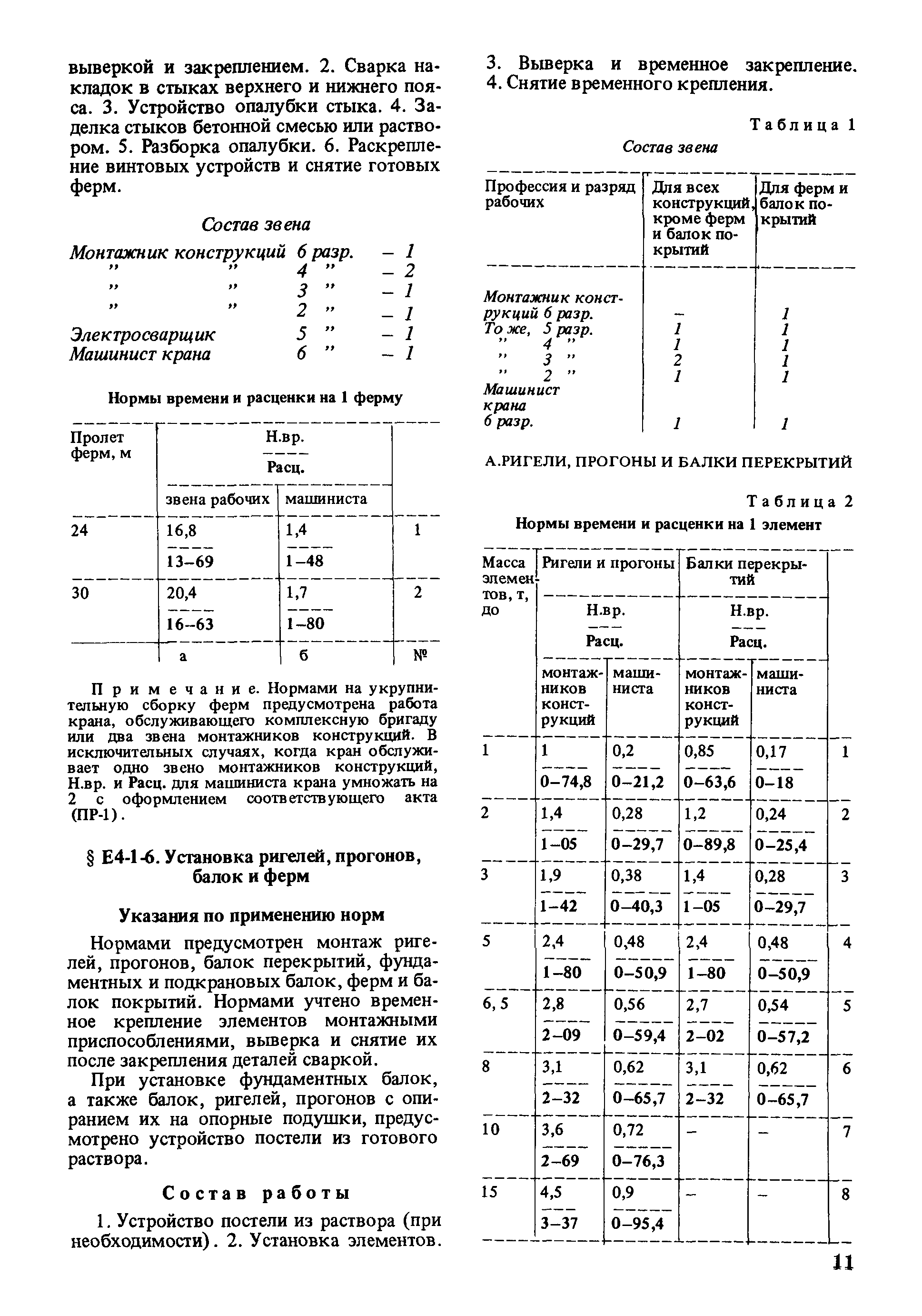 Е4-1