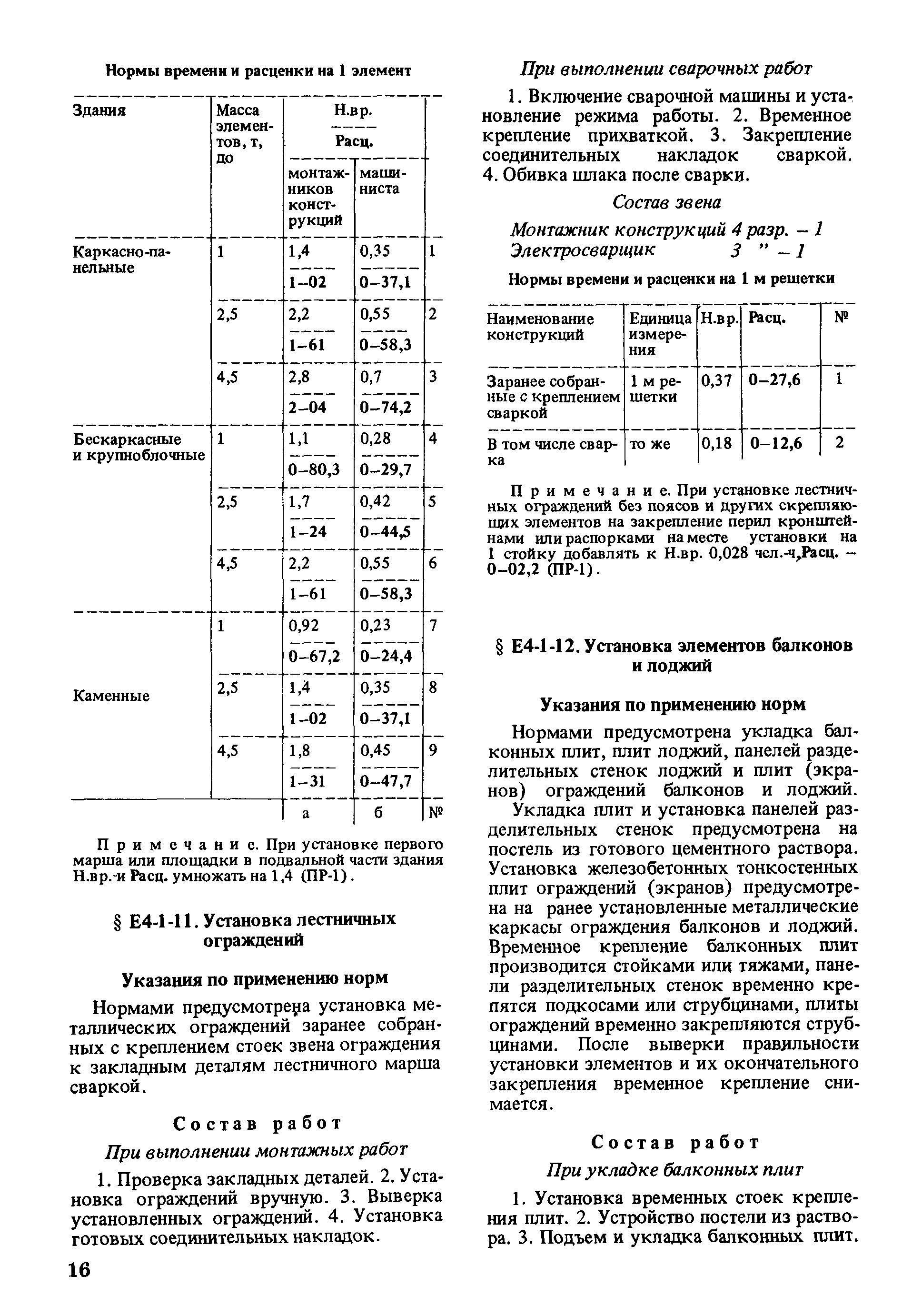 Е4-1