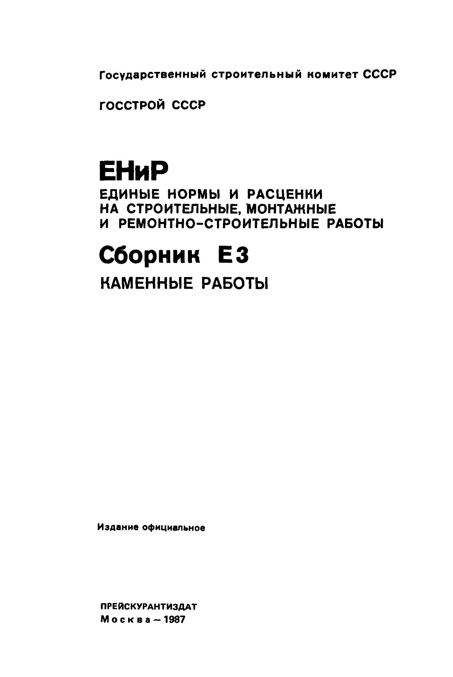 Сборник Е3