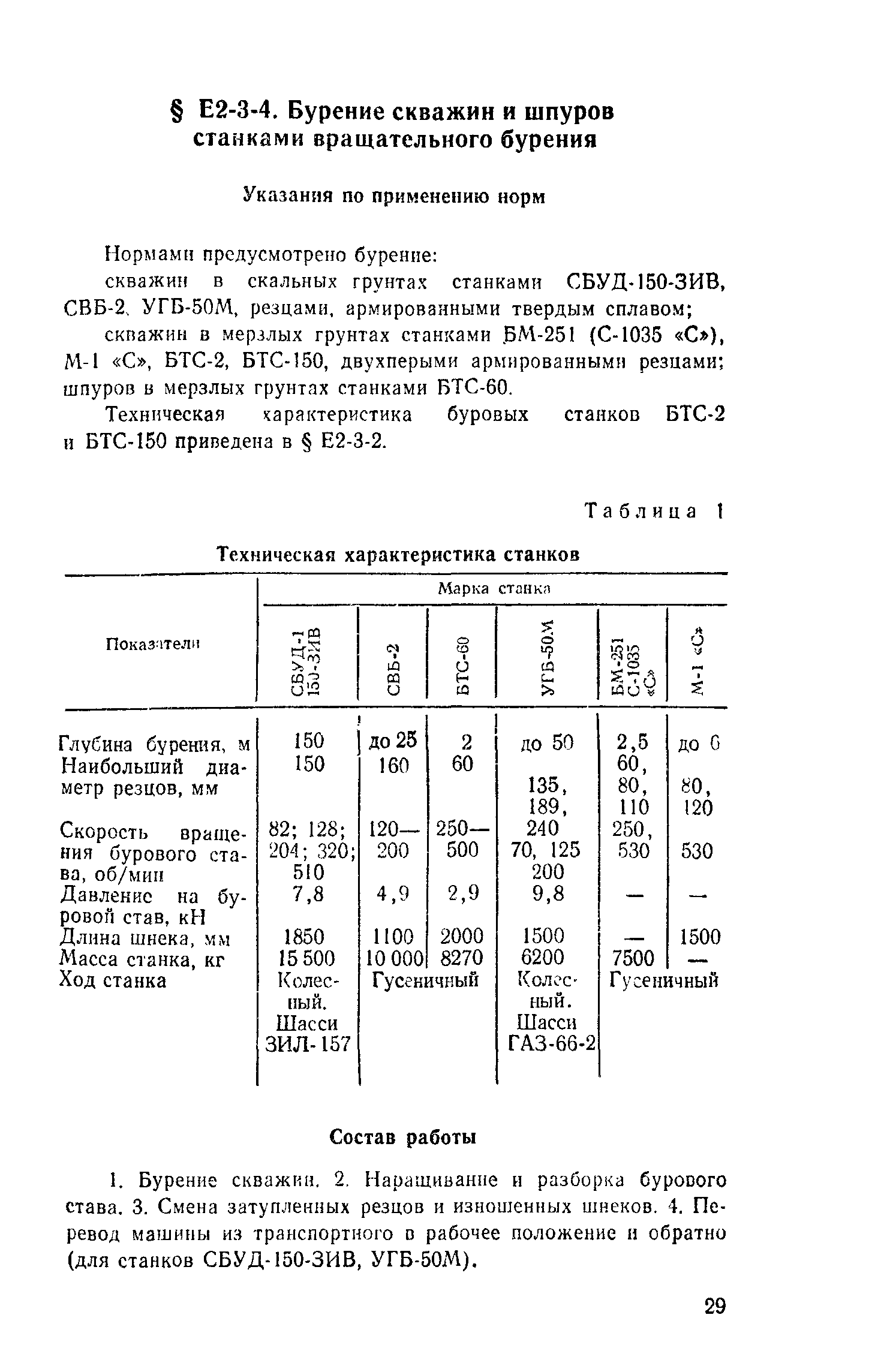 Е2-3