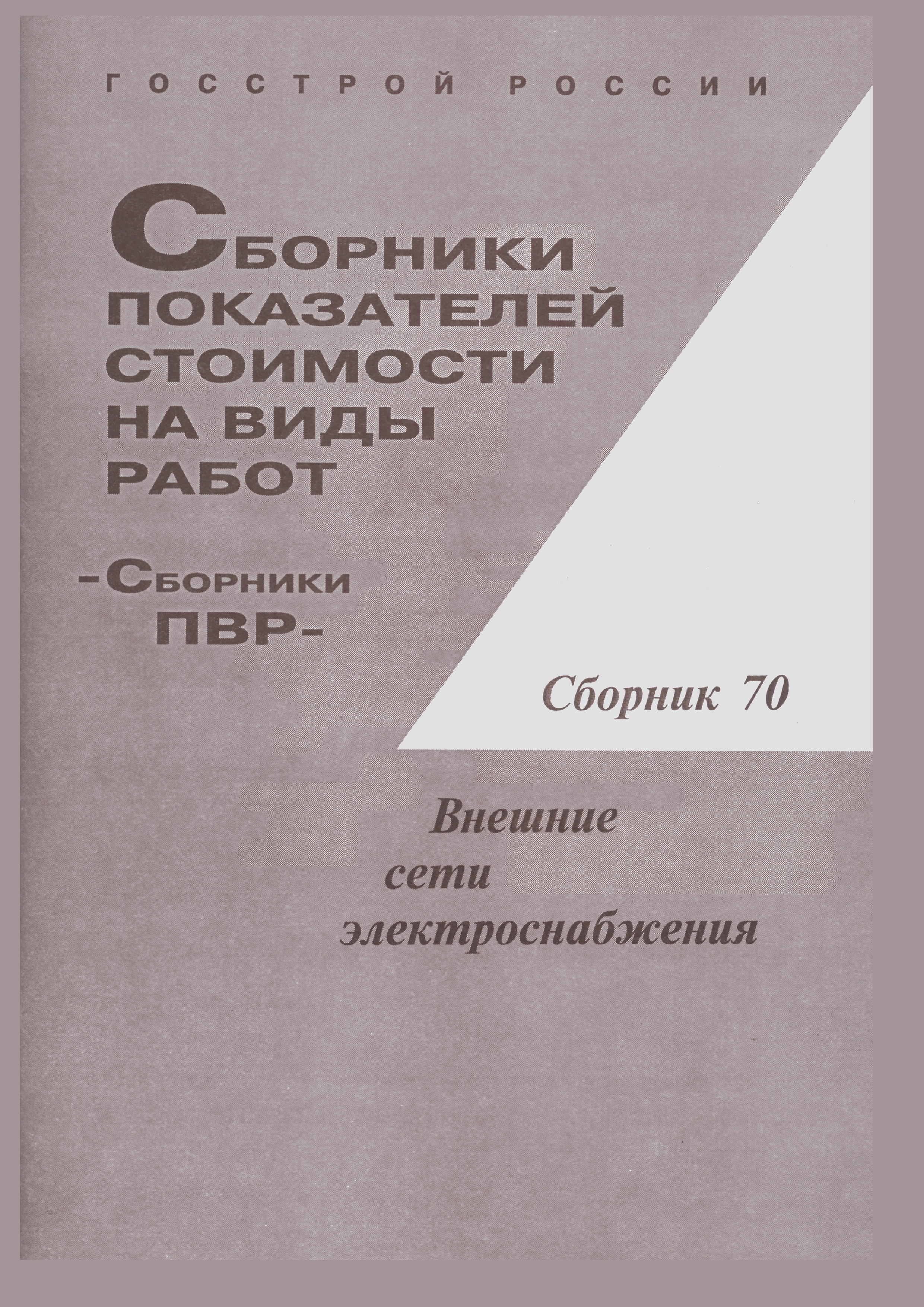 Сборник 70