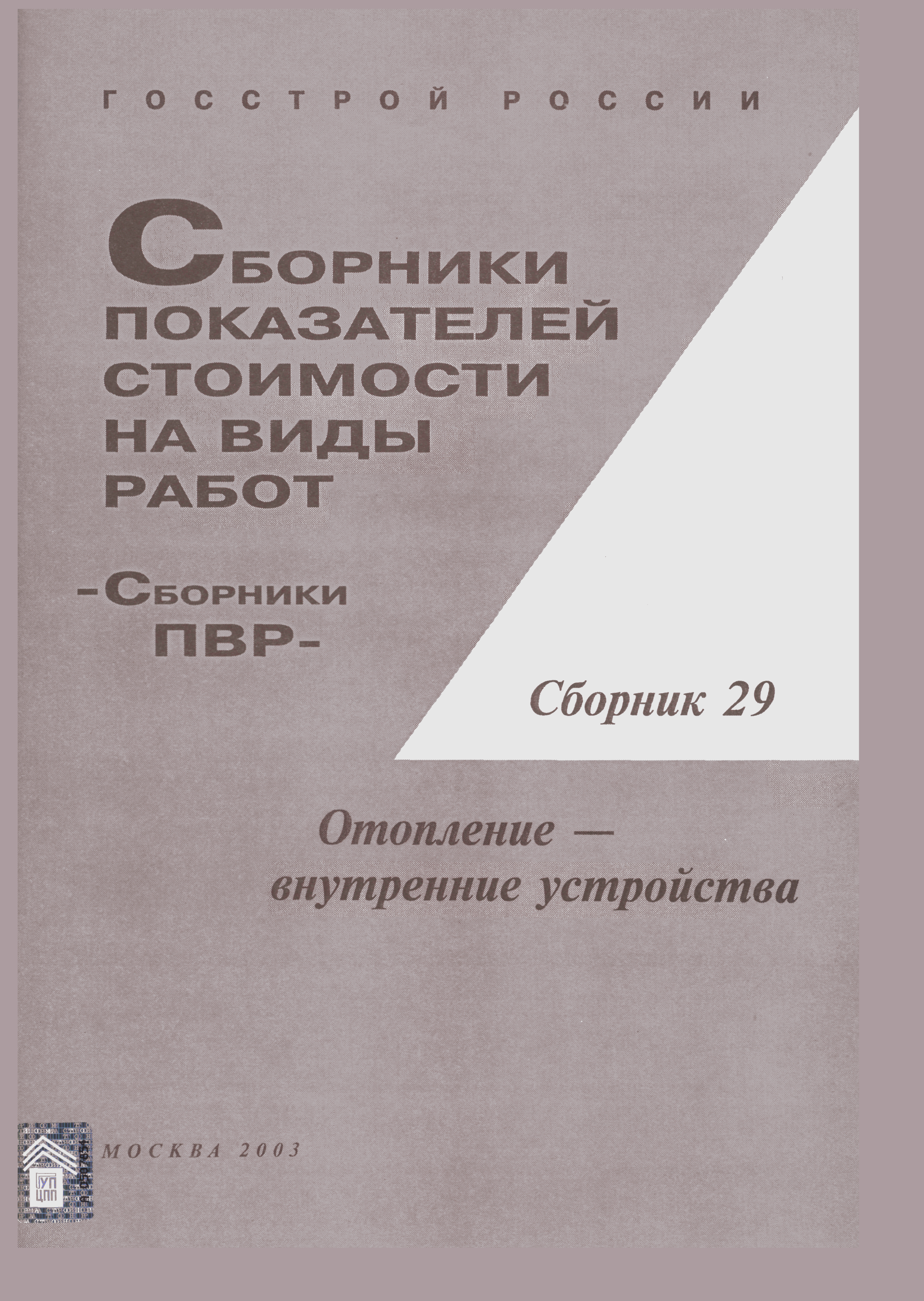 Сборник 29