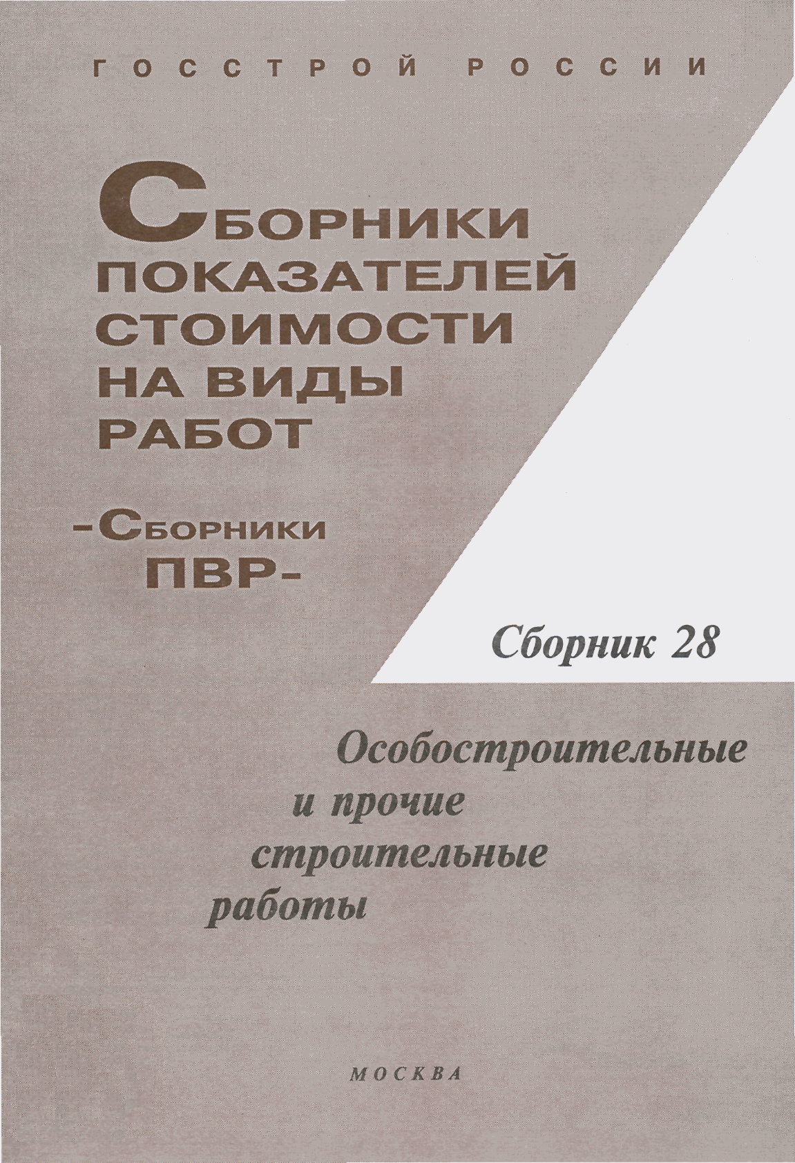 Сборник 28