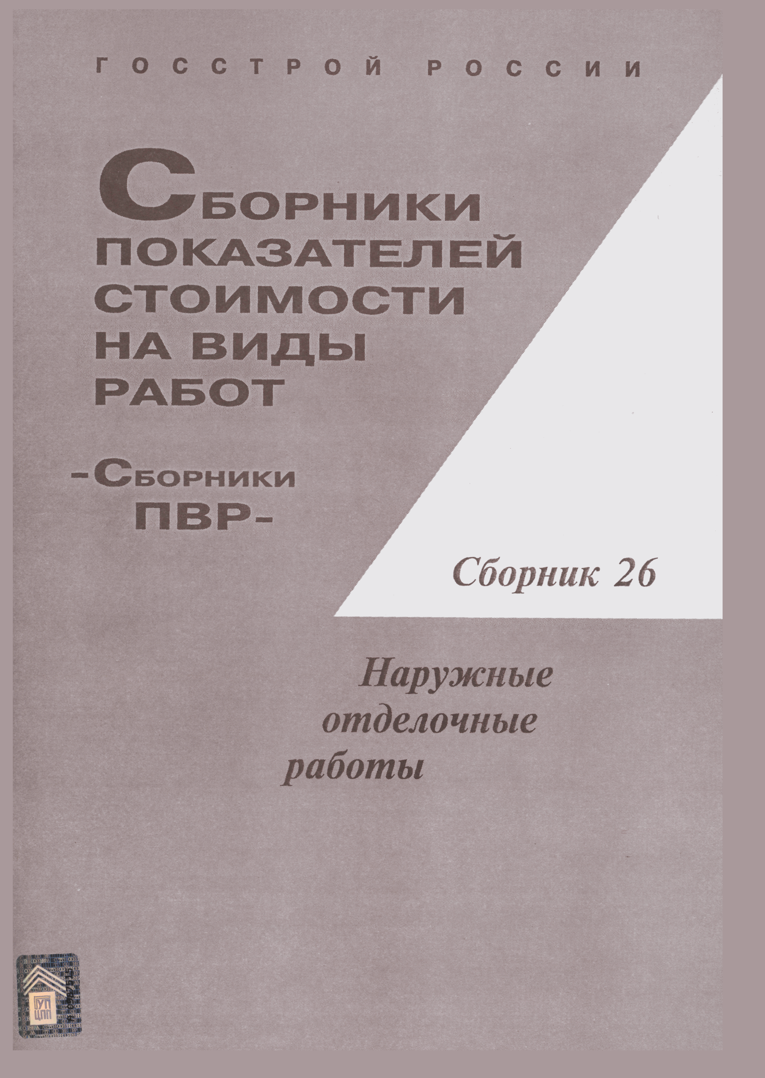 Сборник 26