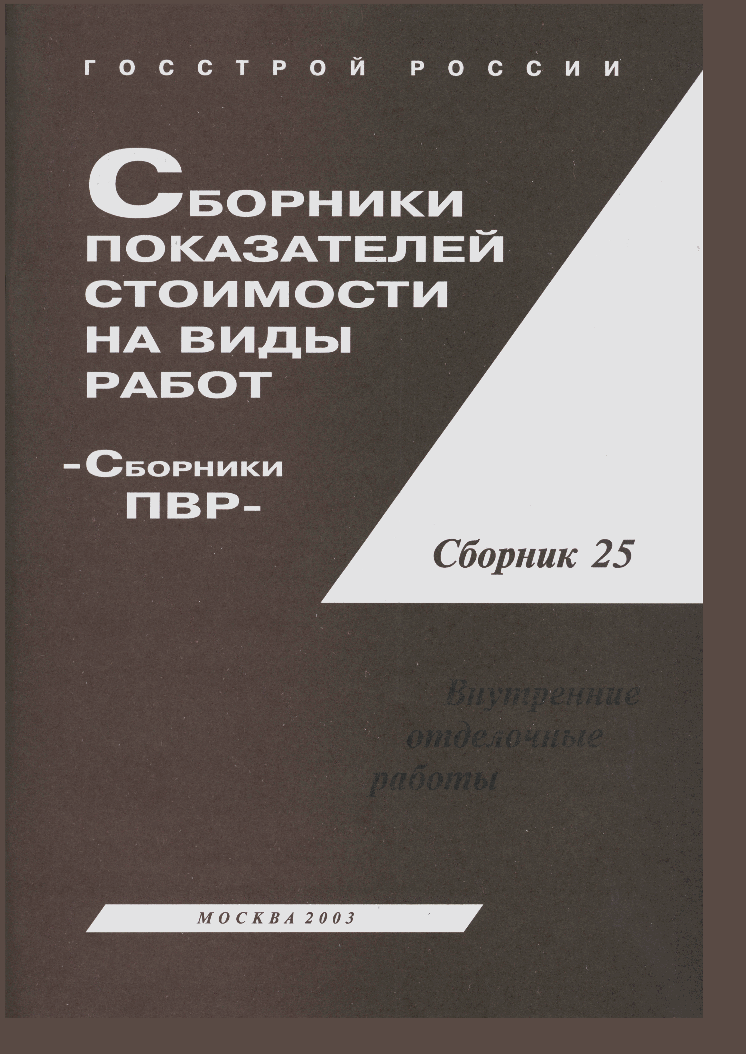 Сборник 25