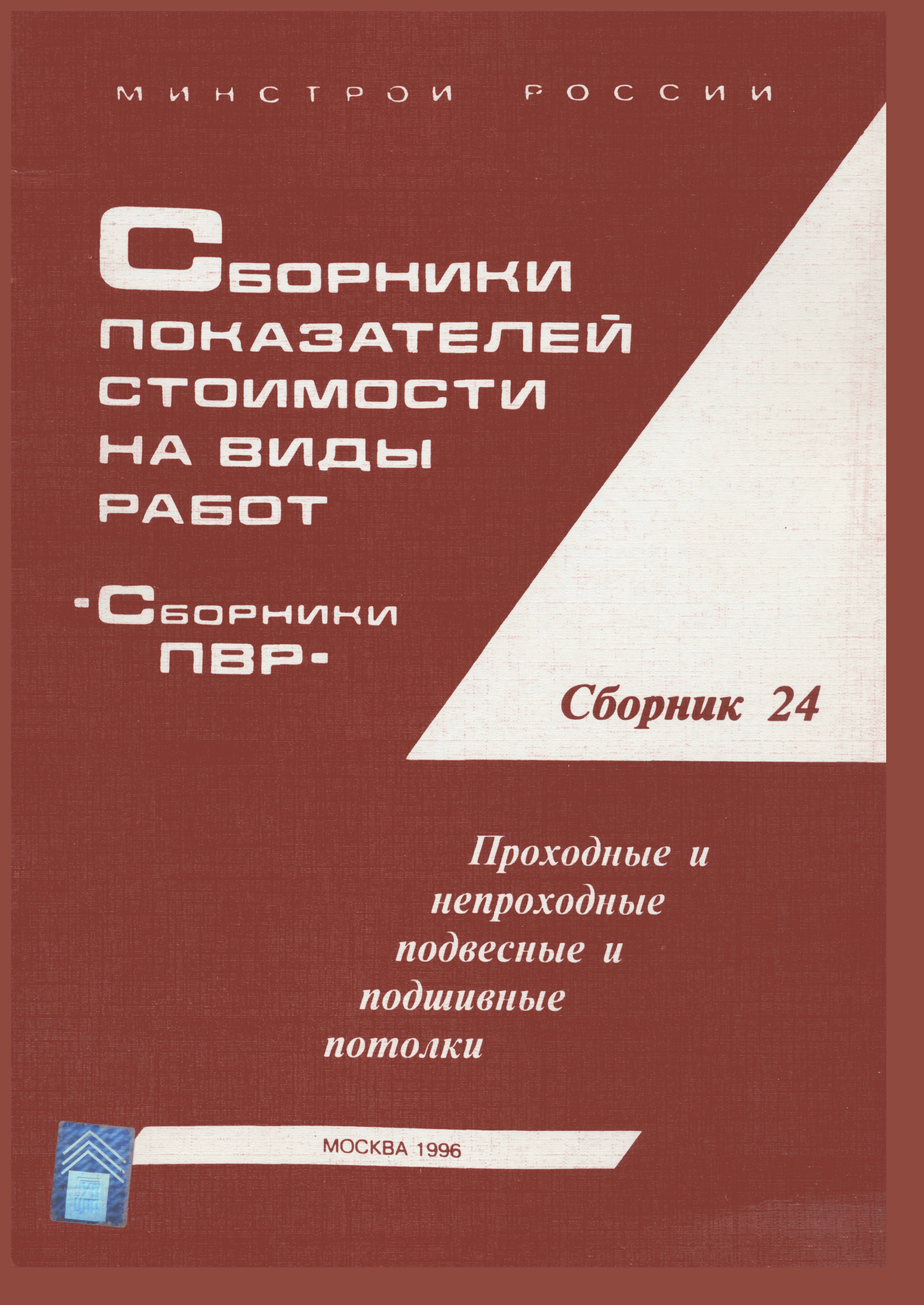 Сборник 24