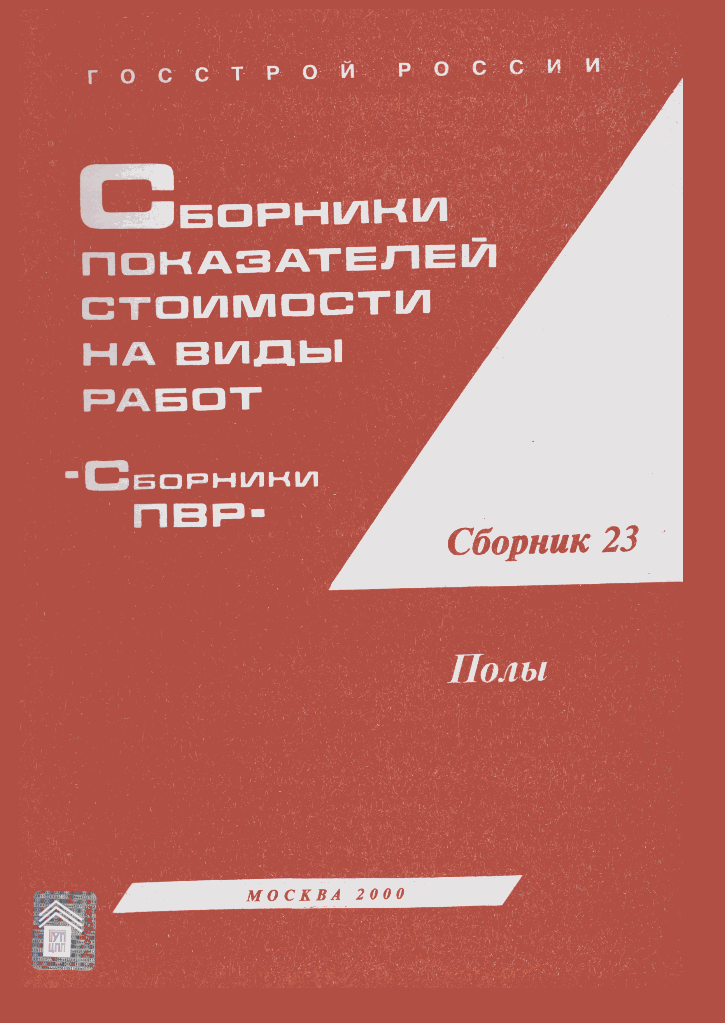 Сборник 23