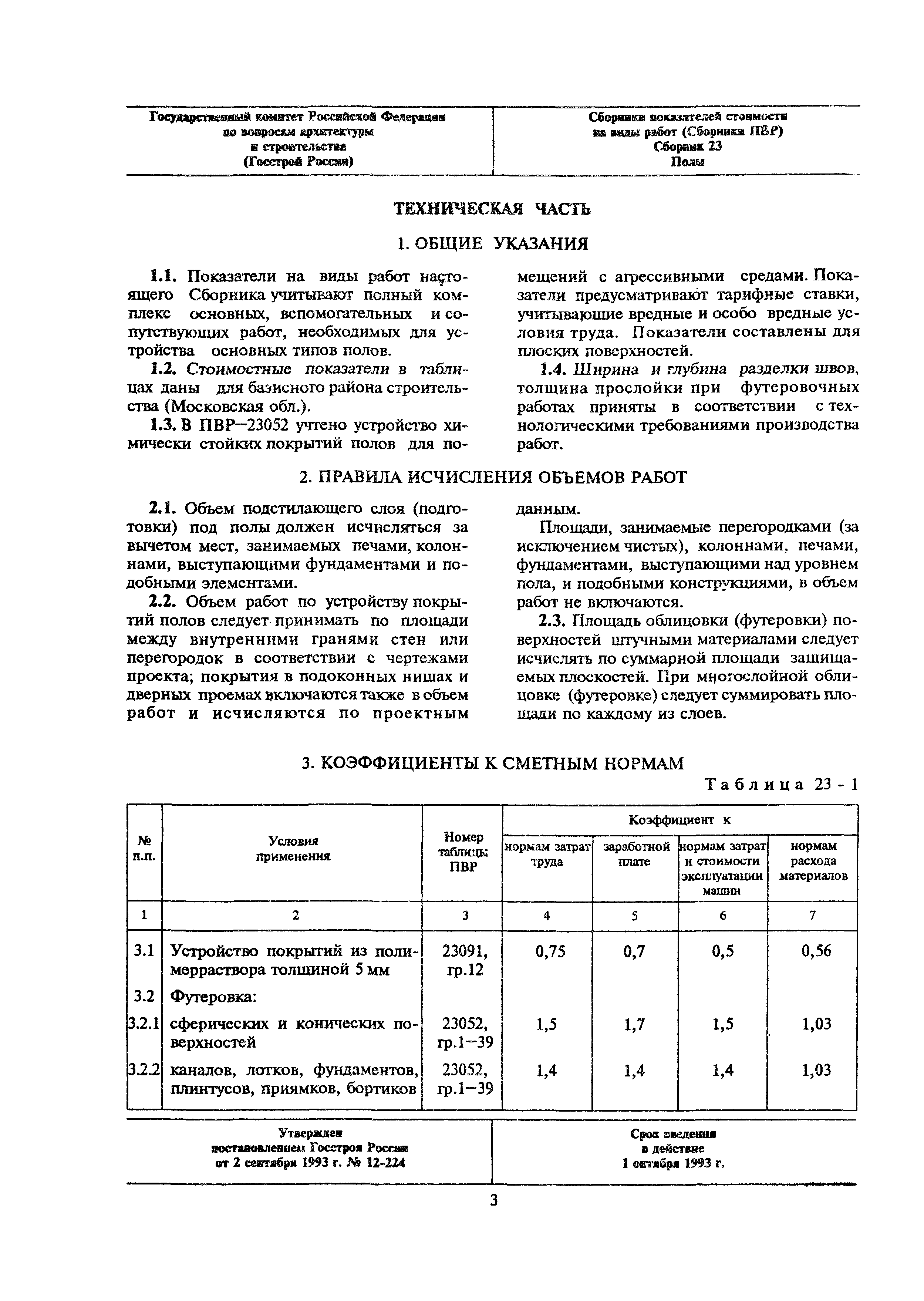 Сборник 23