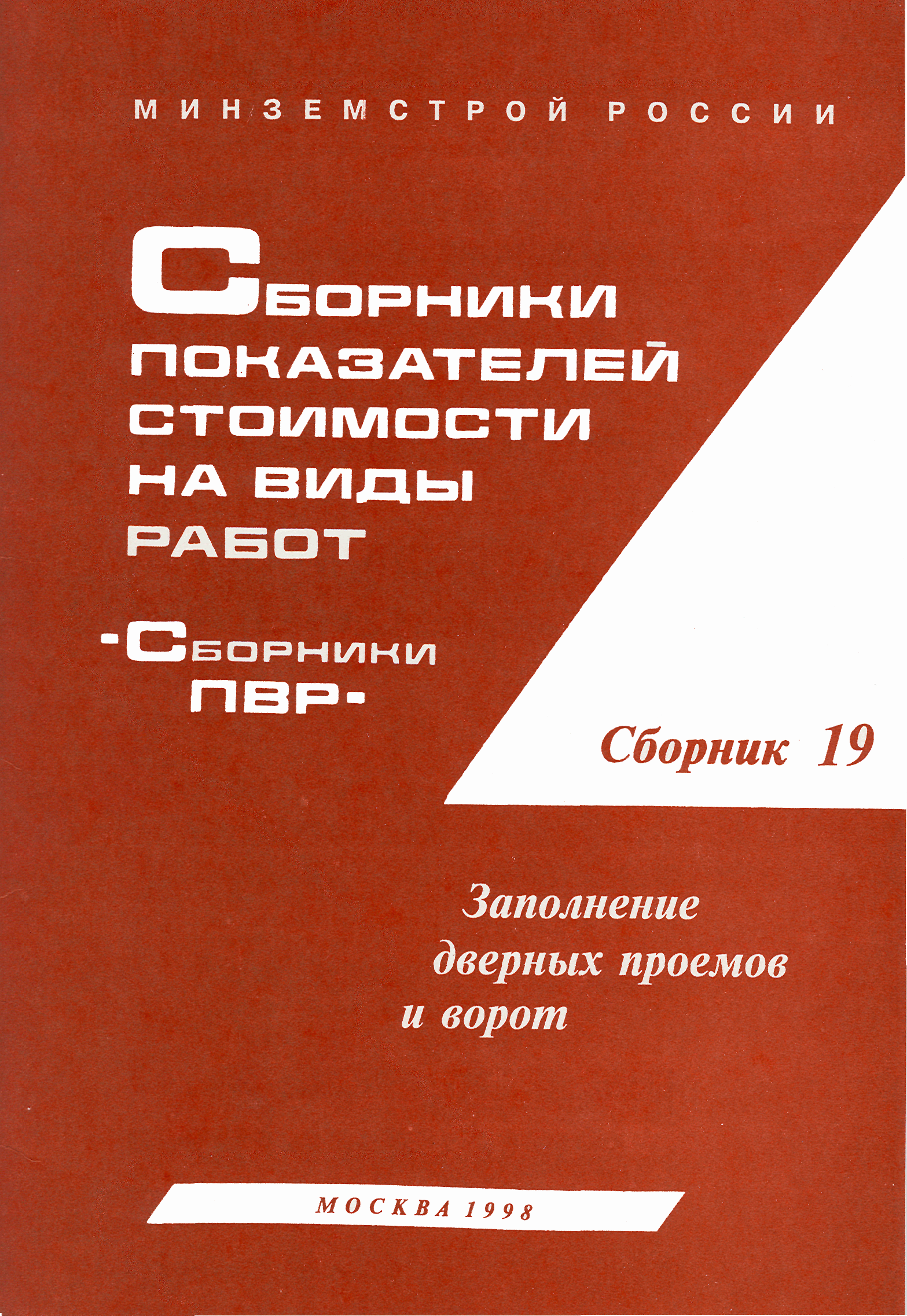 Сборник 19