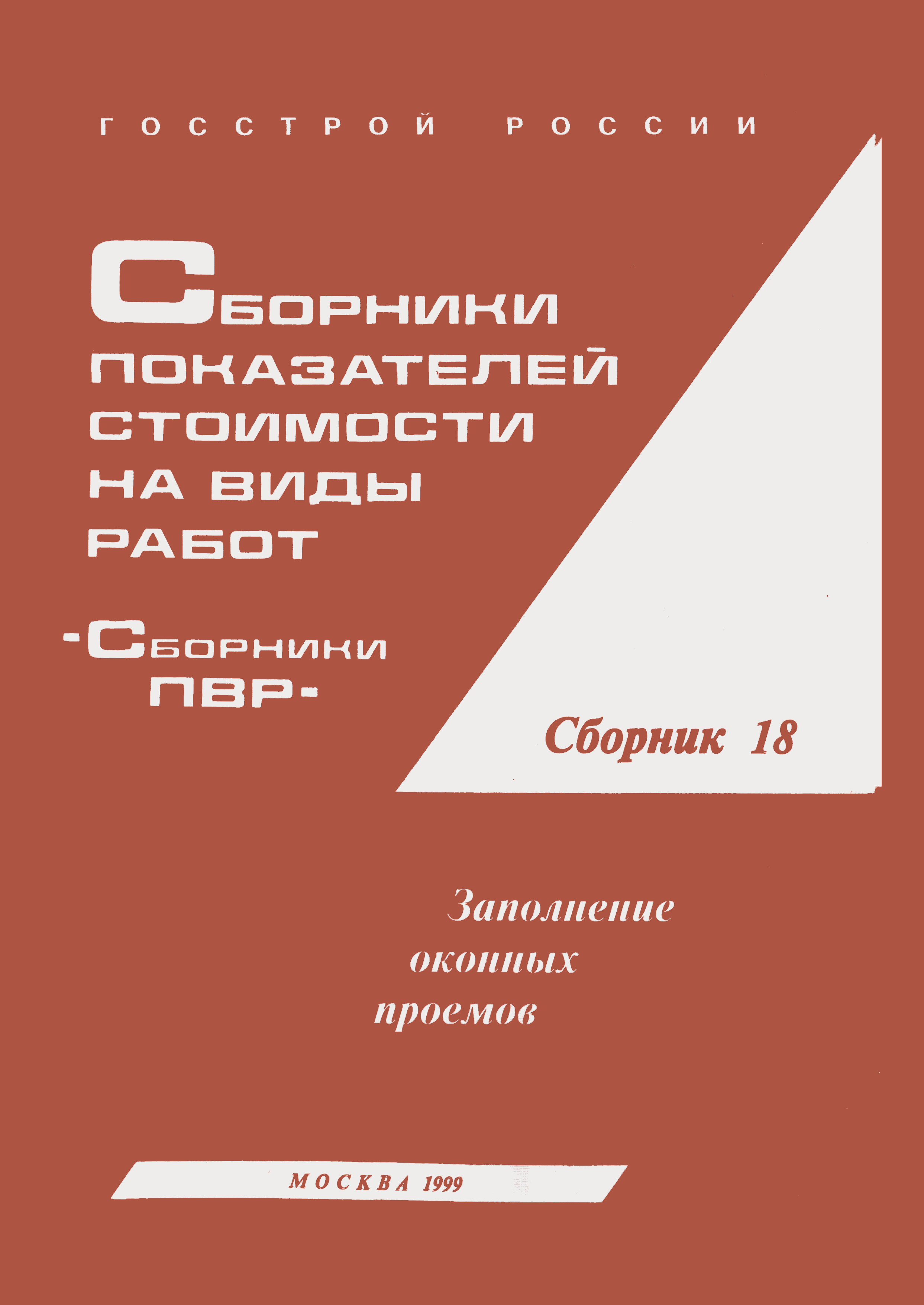 Сборник 18