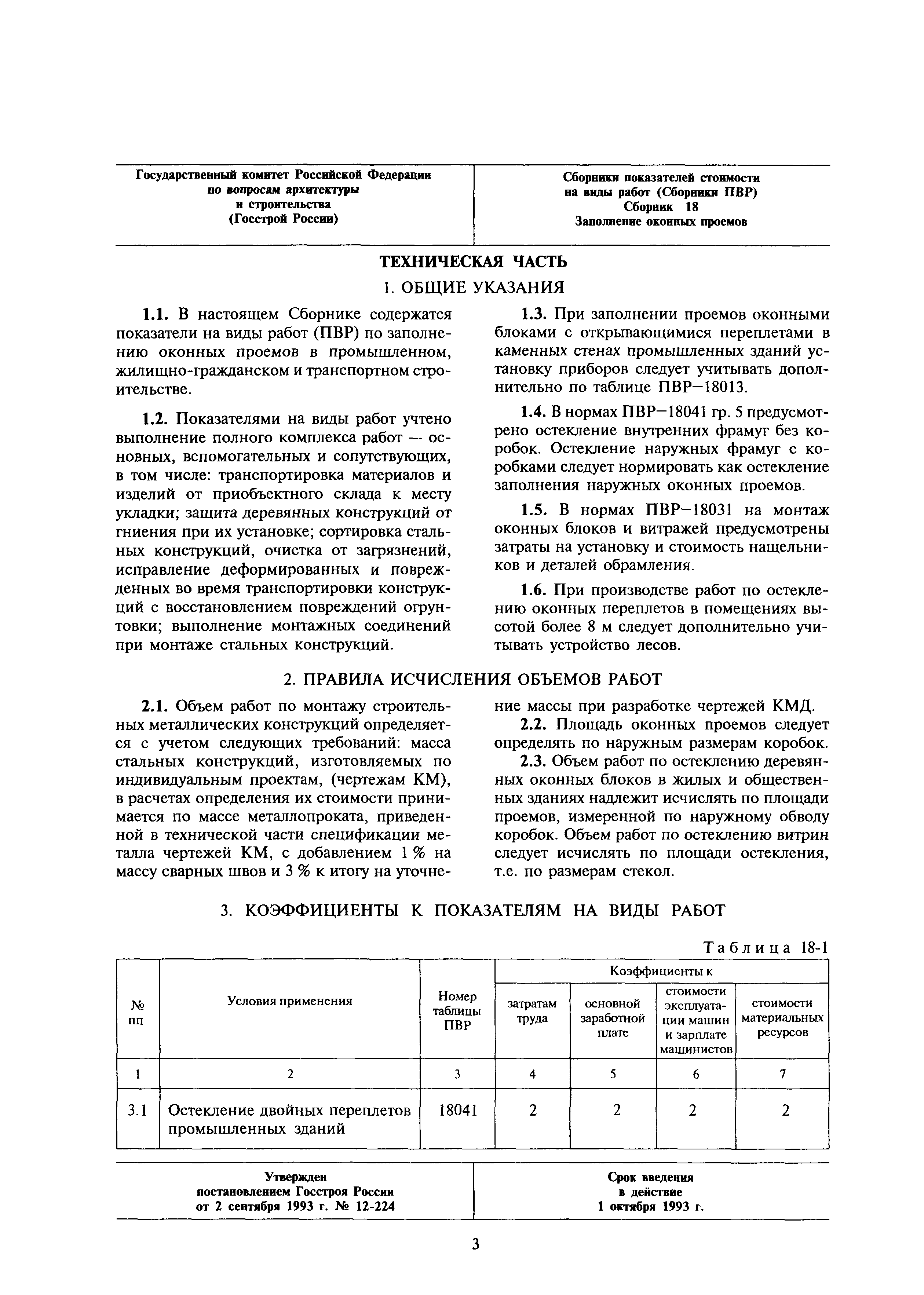 Сборник 18