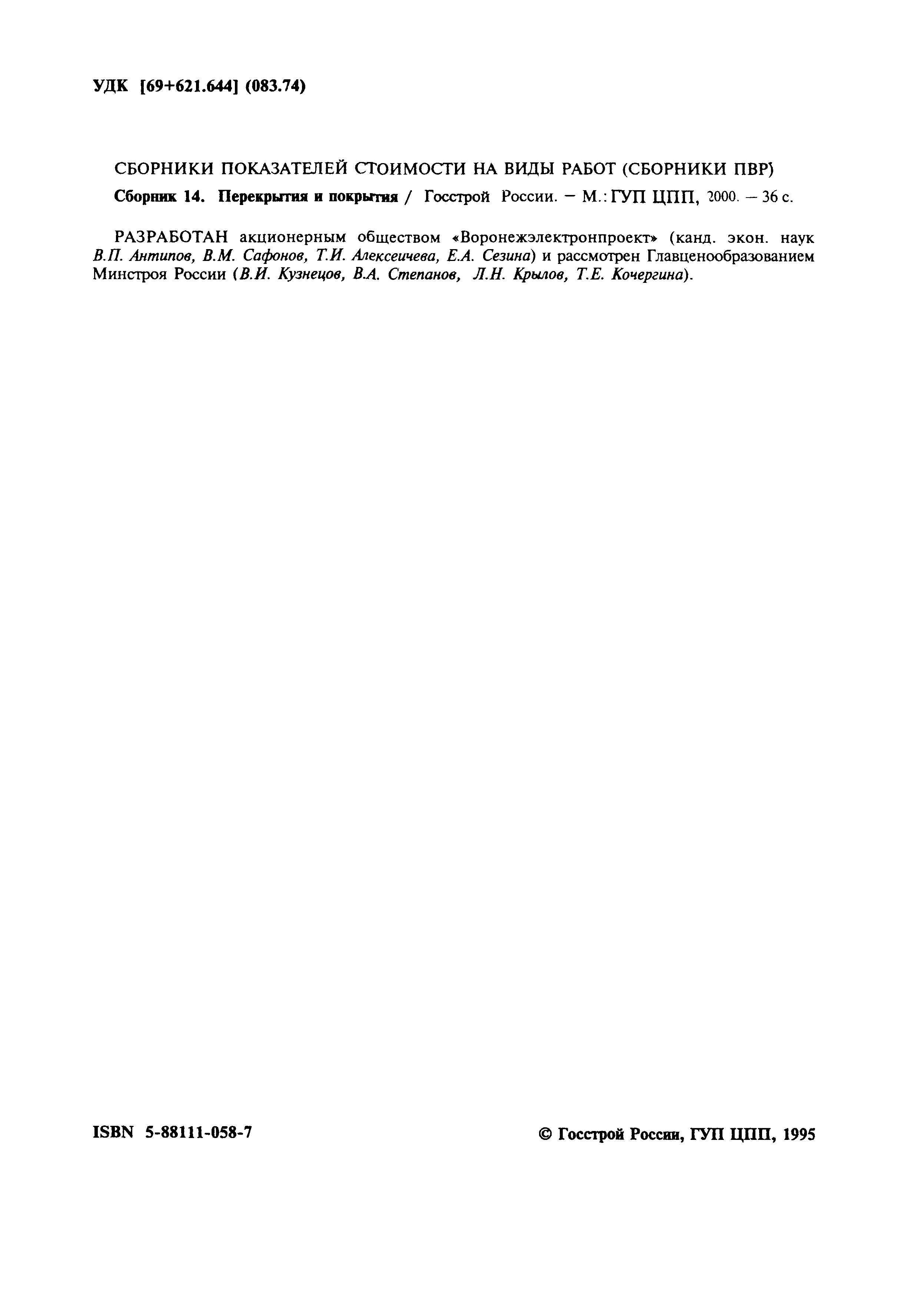 Сборник 14