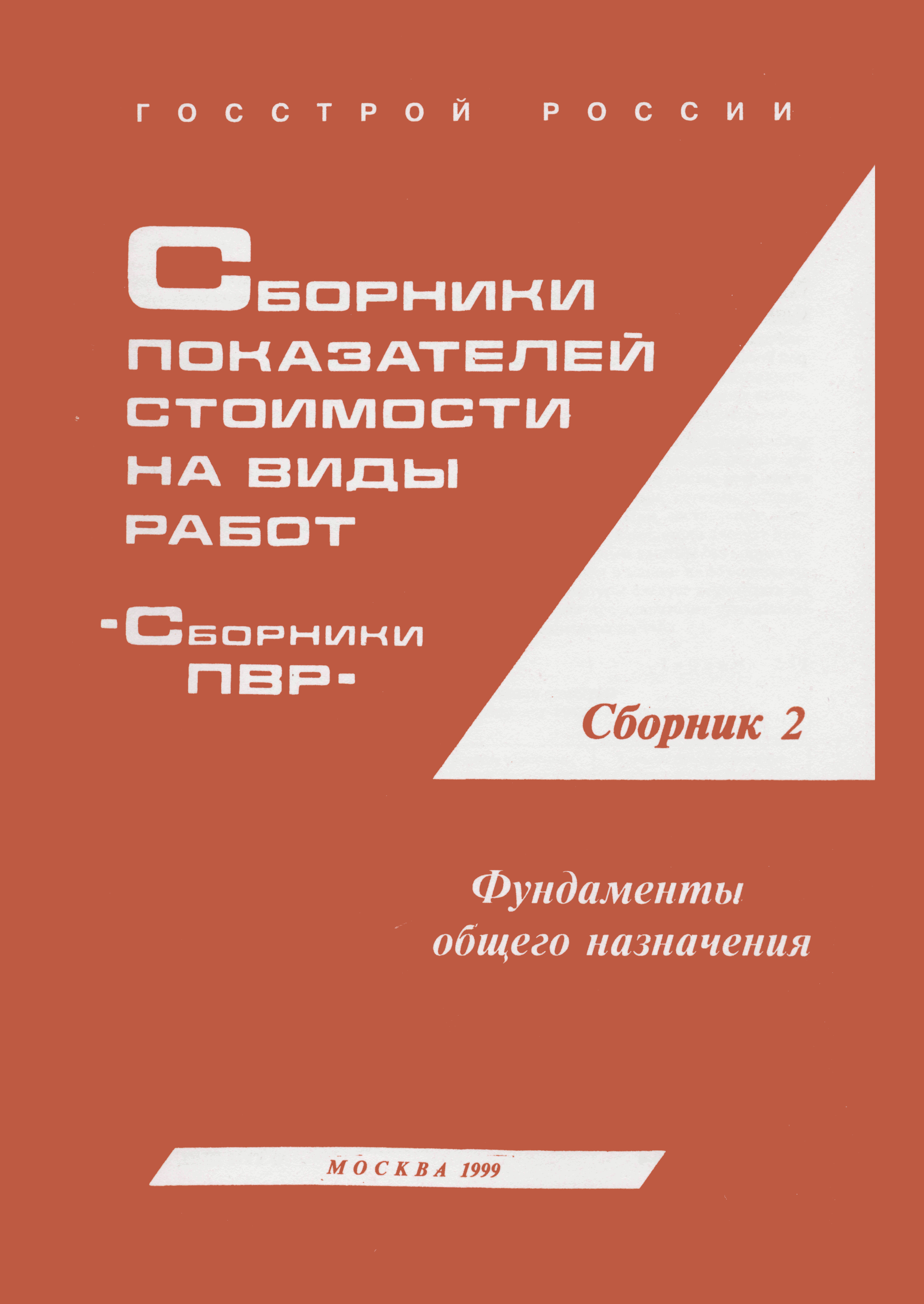 Сборник 2