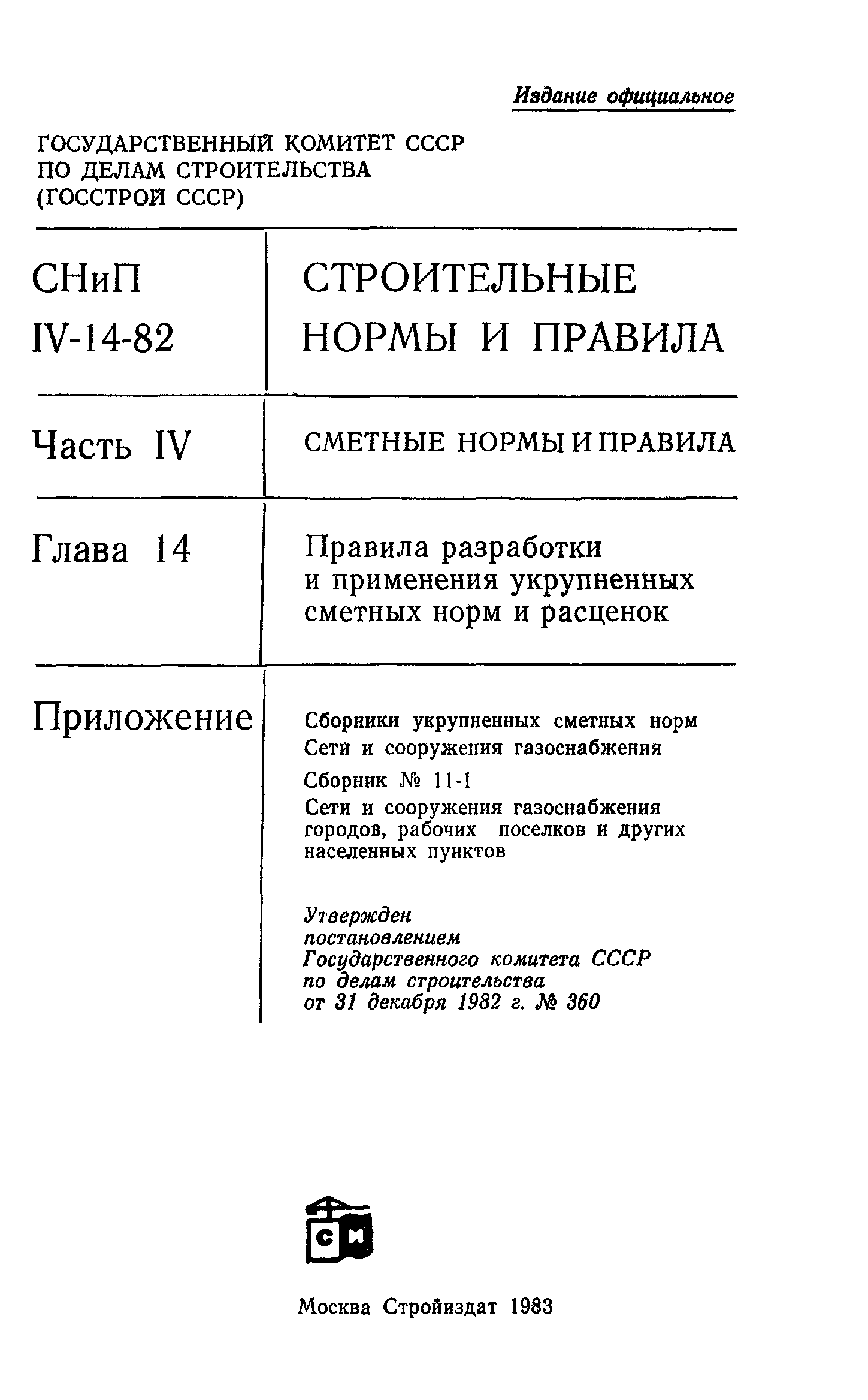 Сборник 11-1