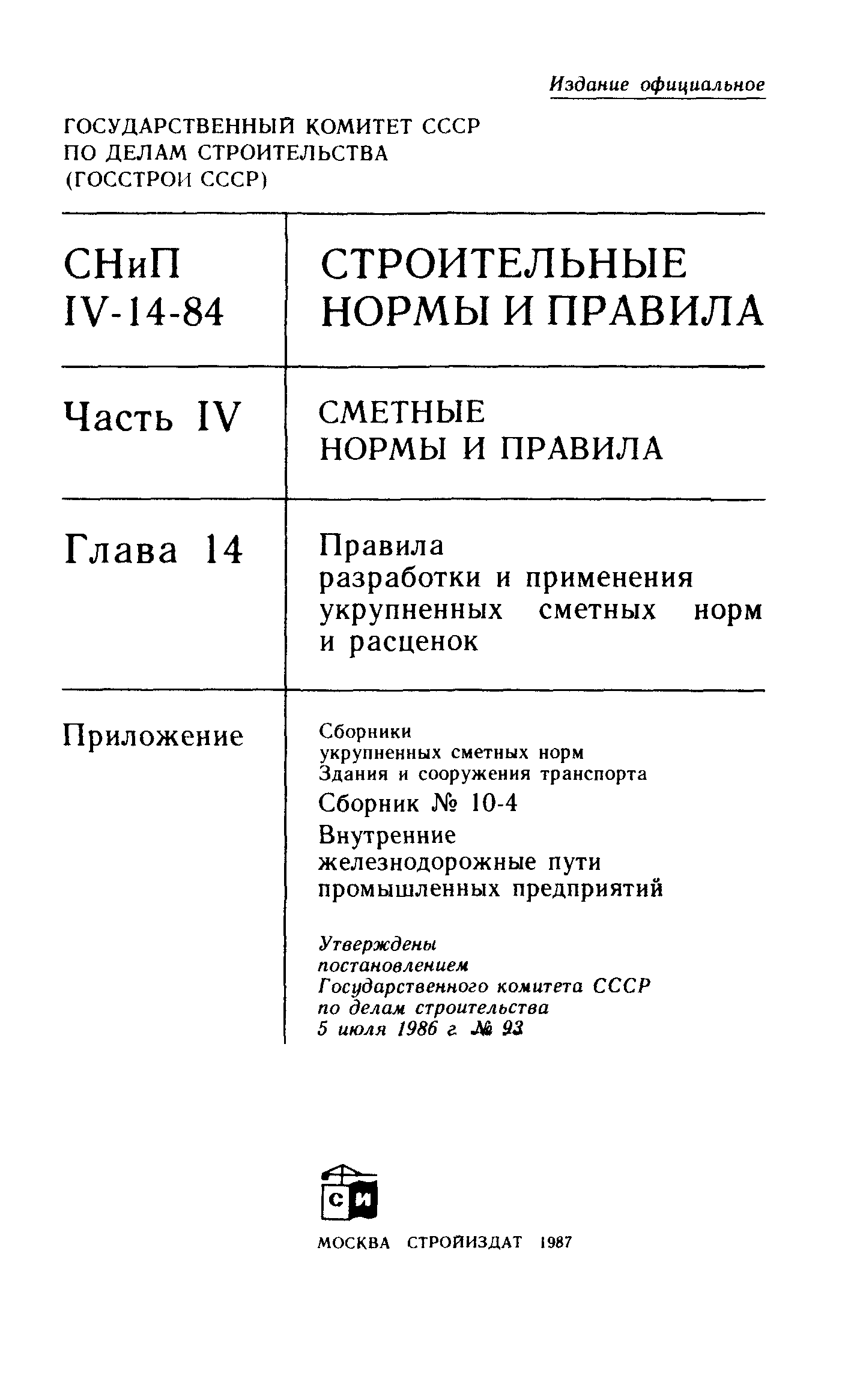 Сборник 10-4