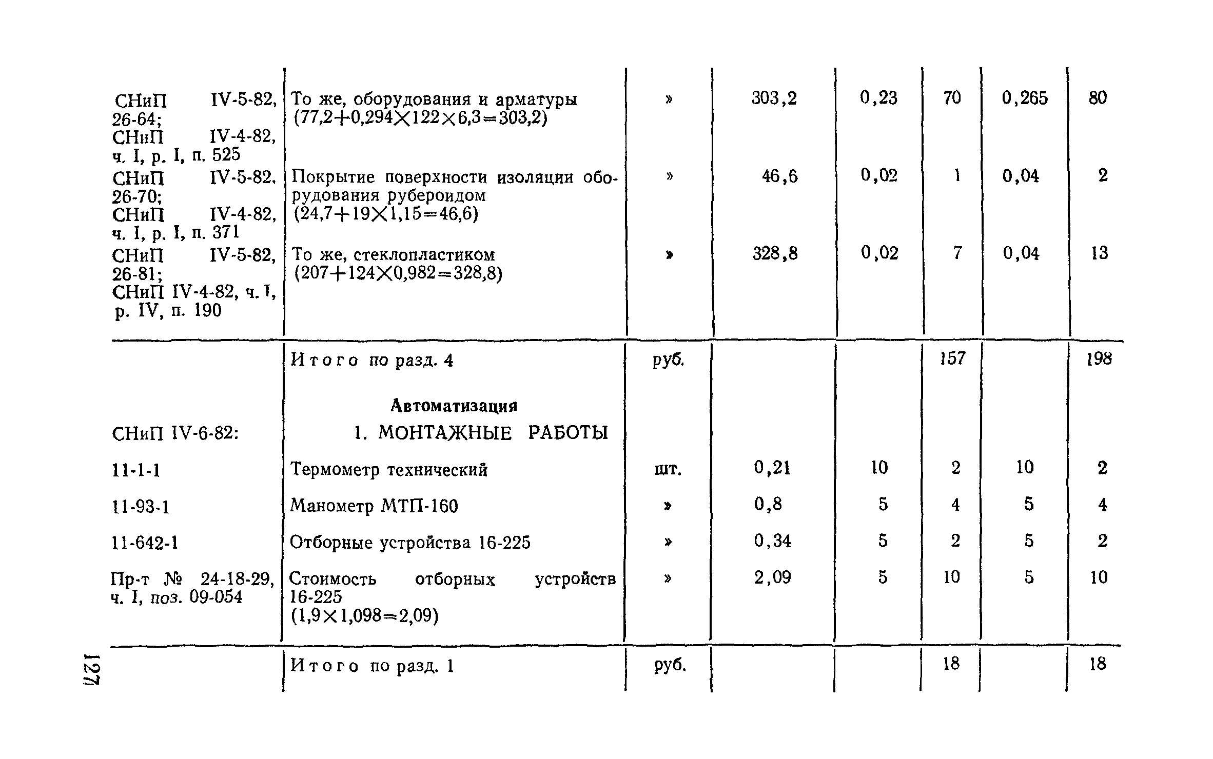 Сборник 9-3.1