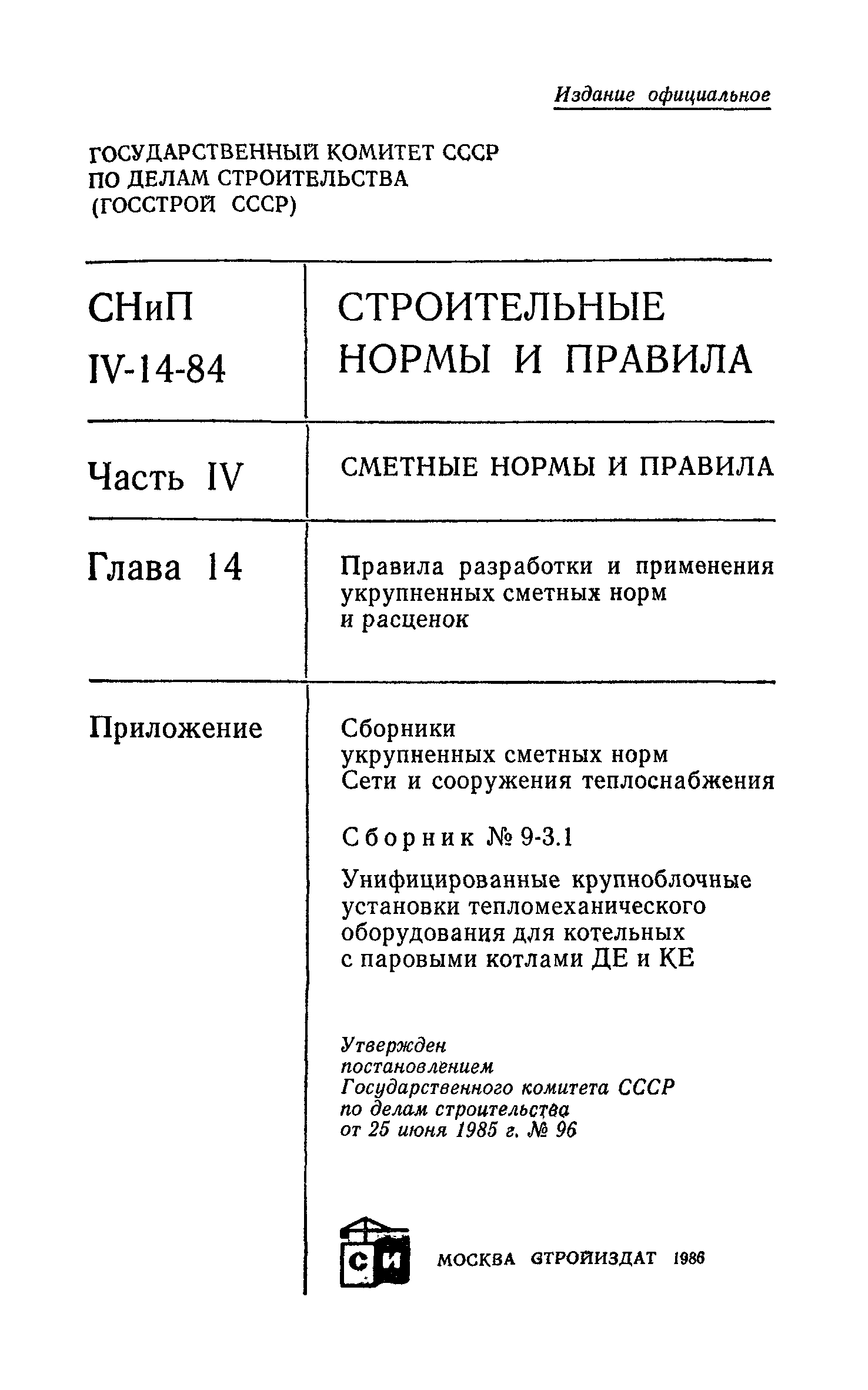 Сборник 9-3.1