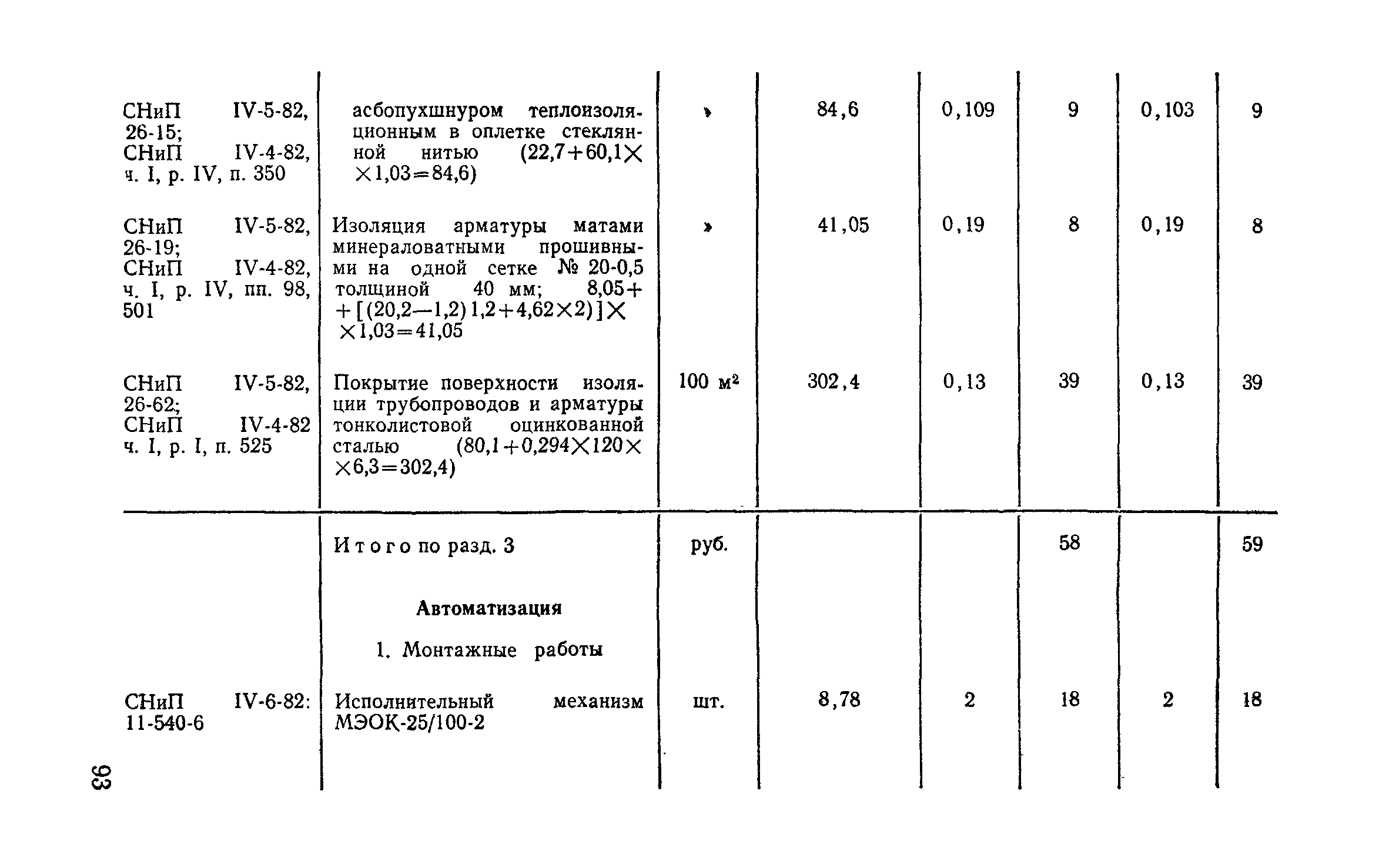 Сборник 9-3.1