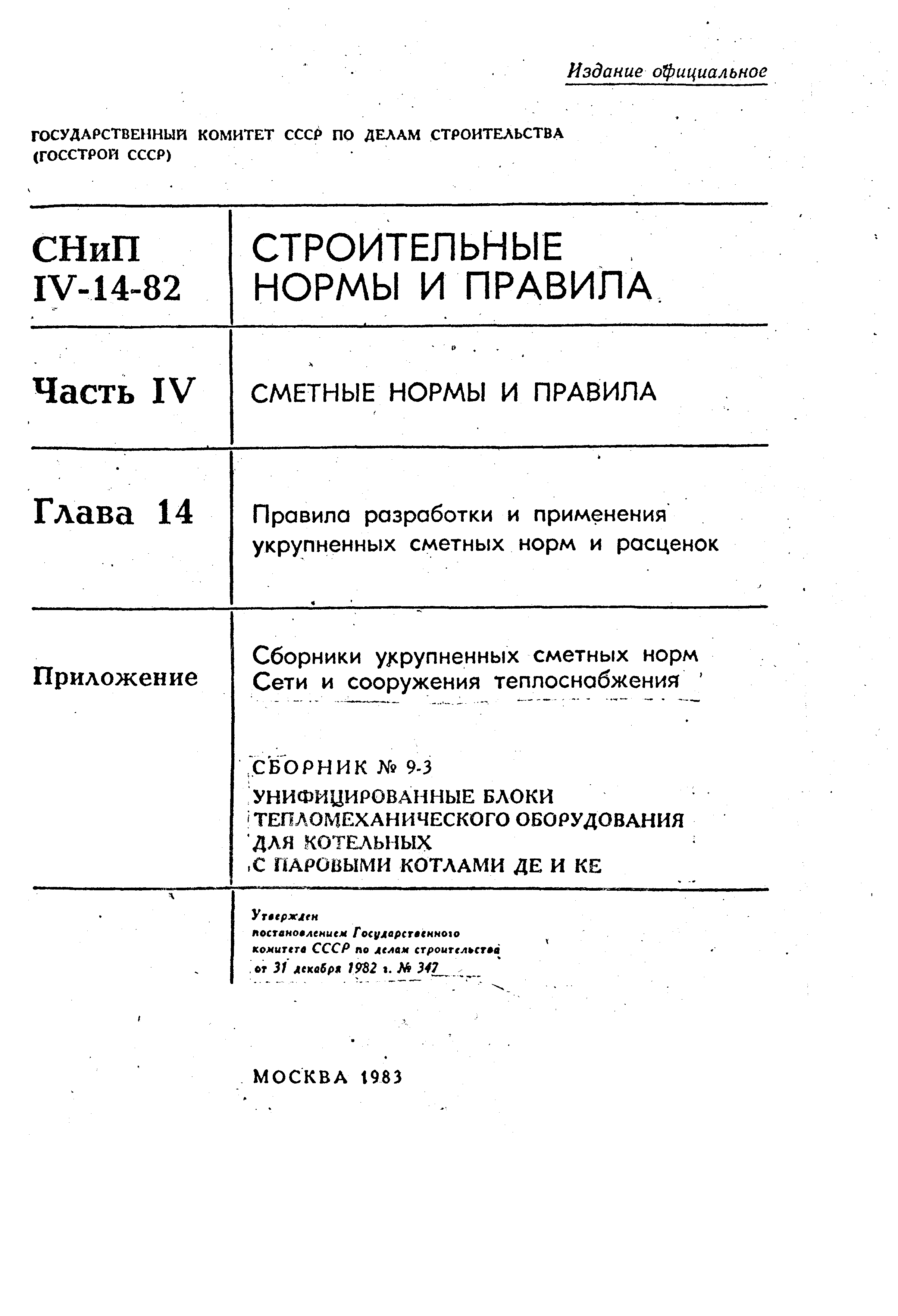 Сборник 9-3