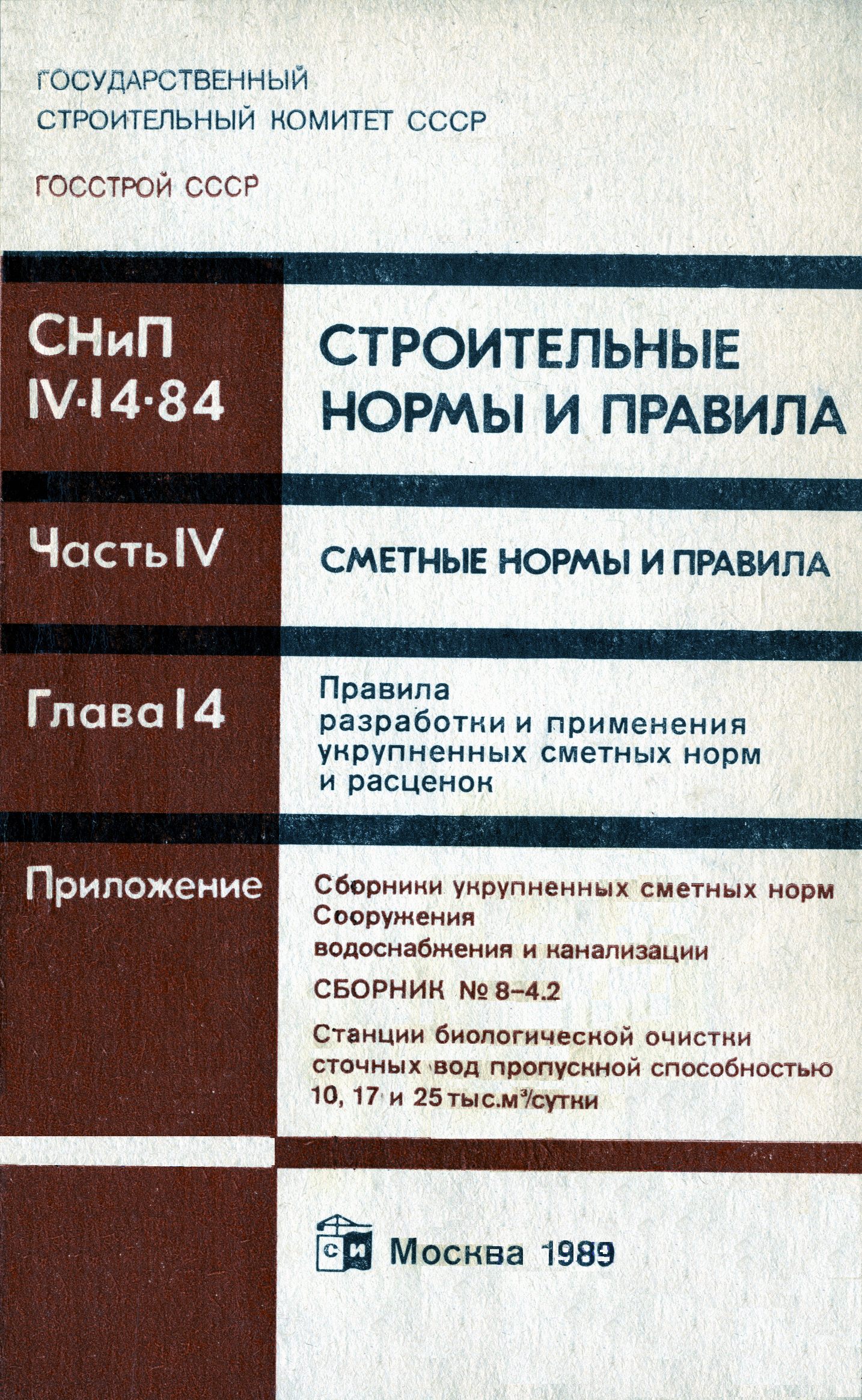 Сборник 8-4.2