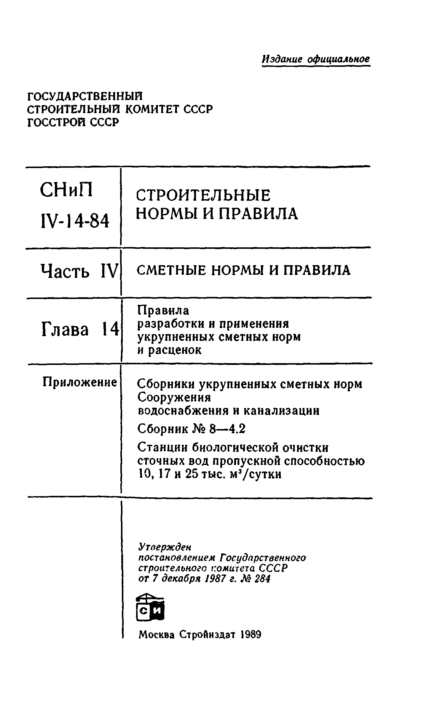 Сборник 8-4.2