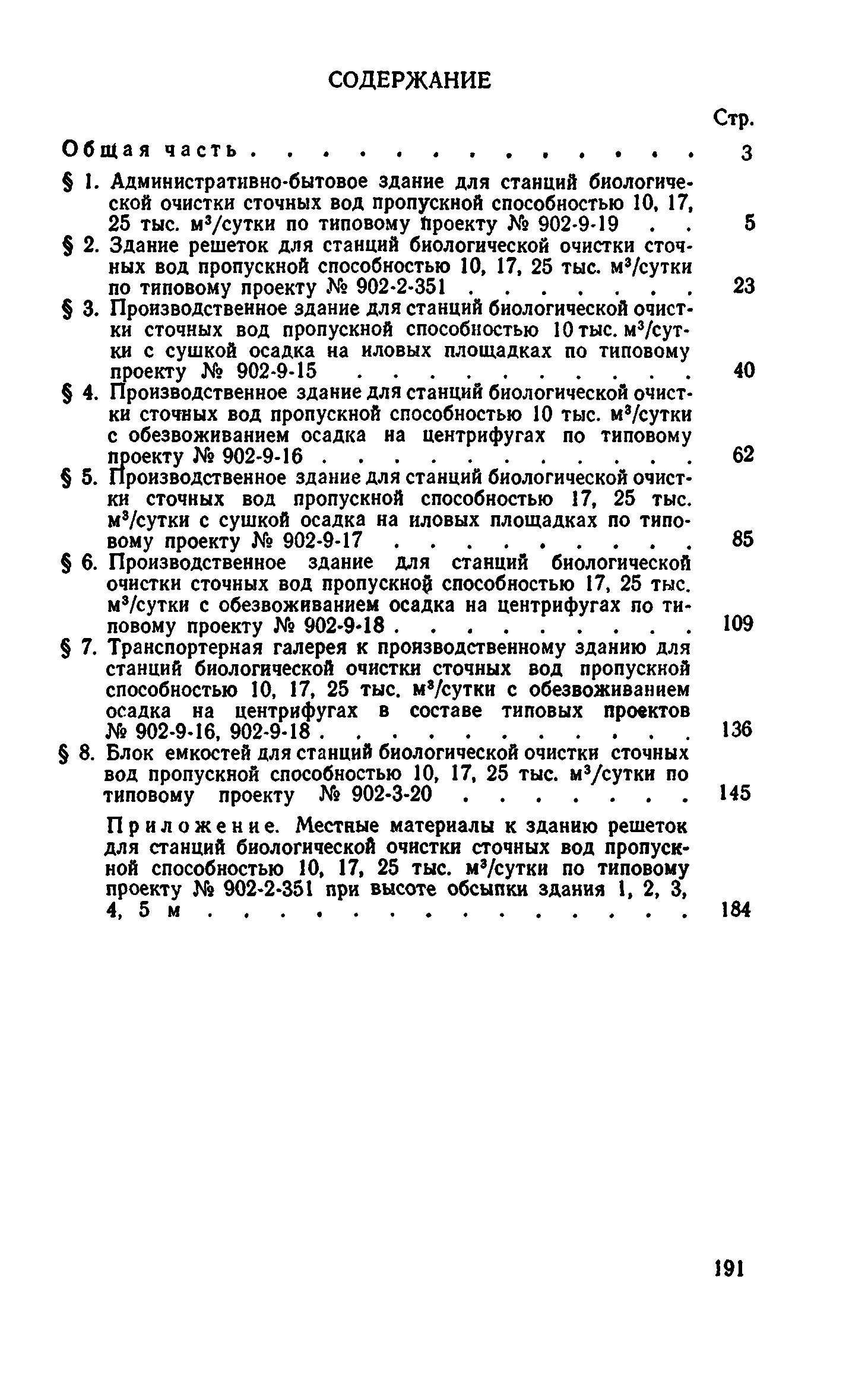 Сборник 8-4.2