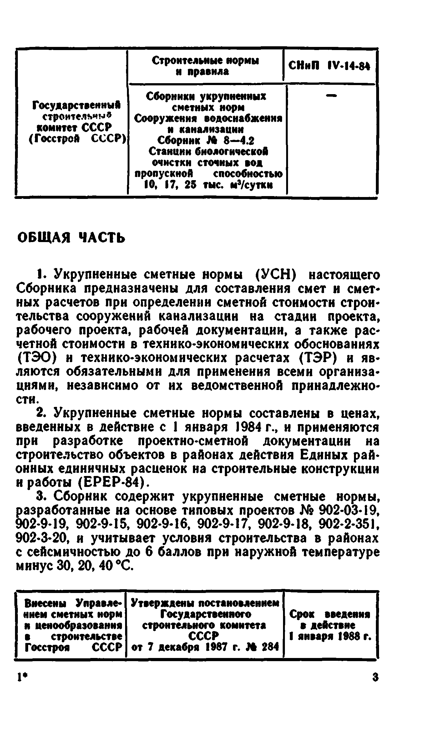 Сборник 8-4.2