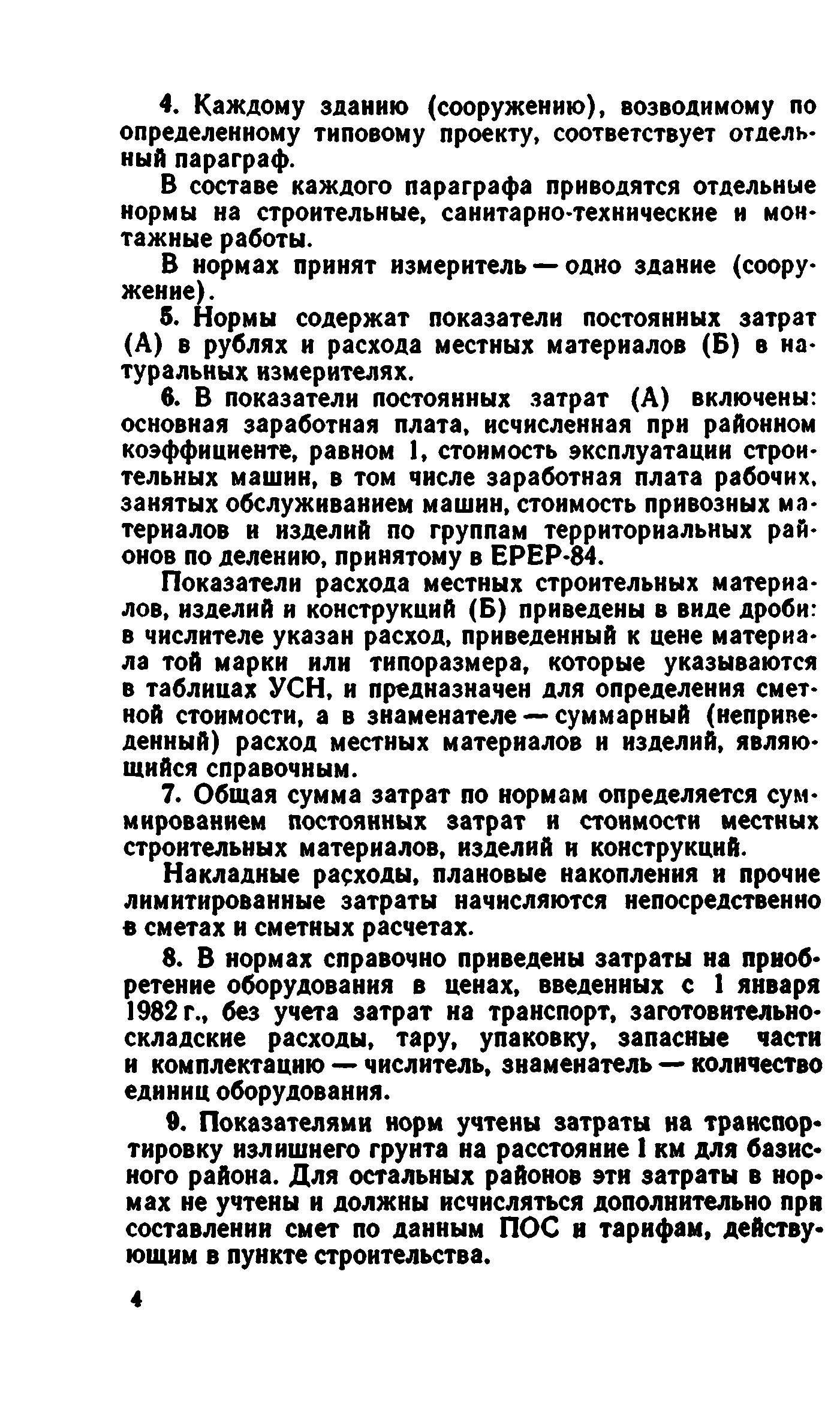 Сборник 8-4.2