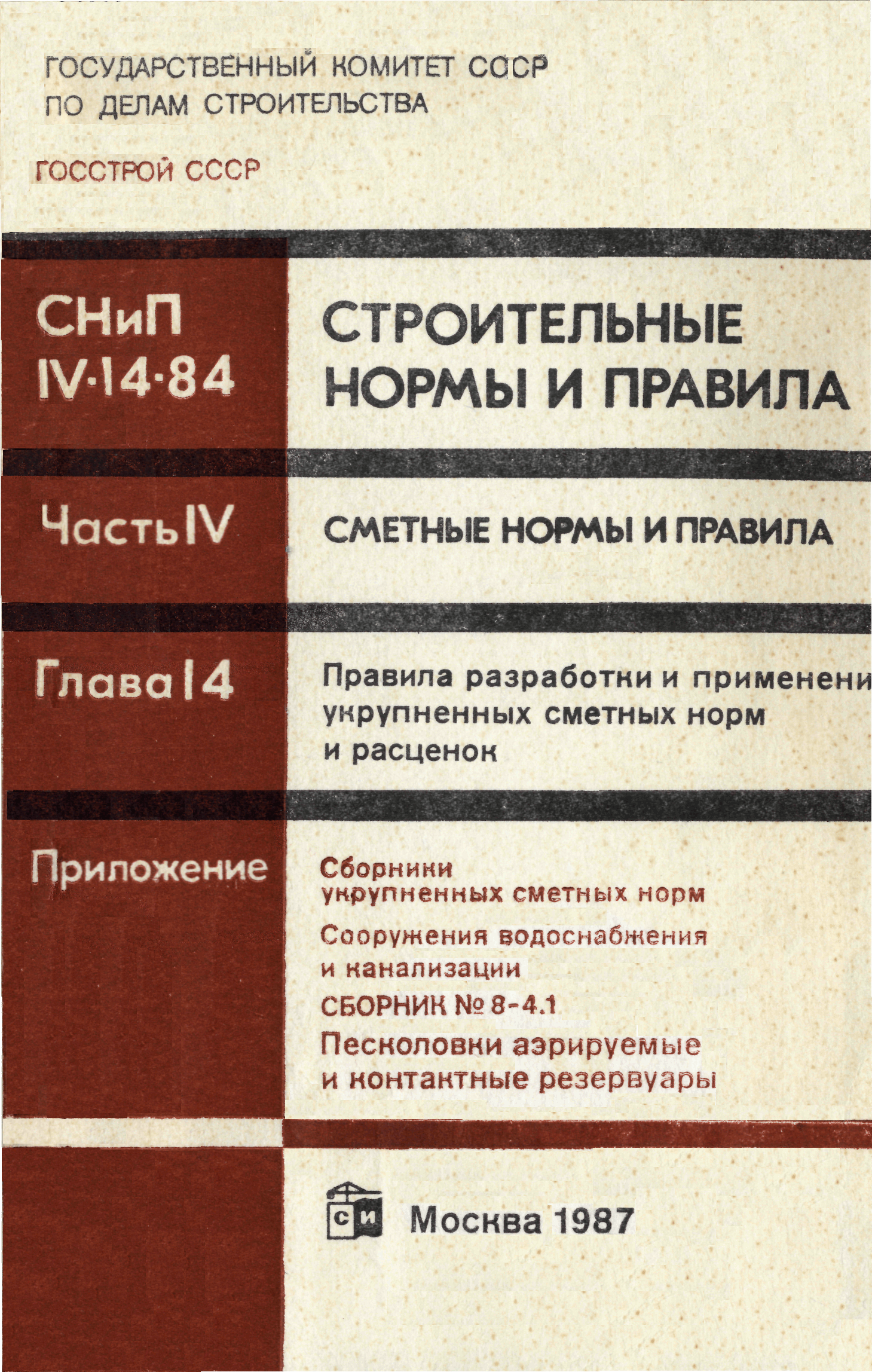 Сборник 8-4.1