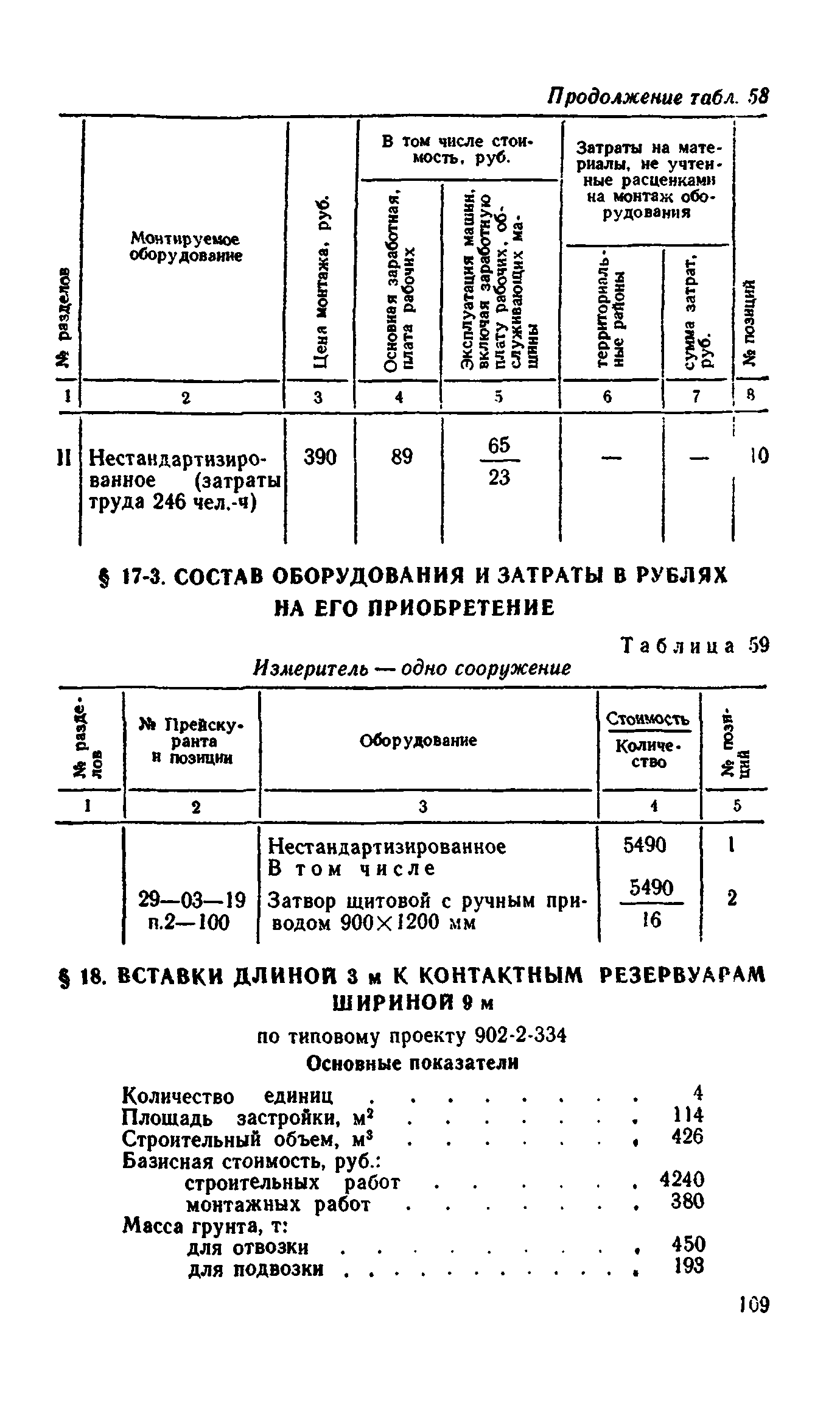 Сборник 8-4.1