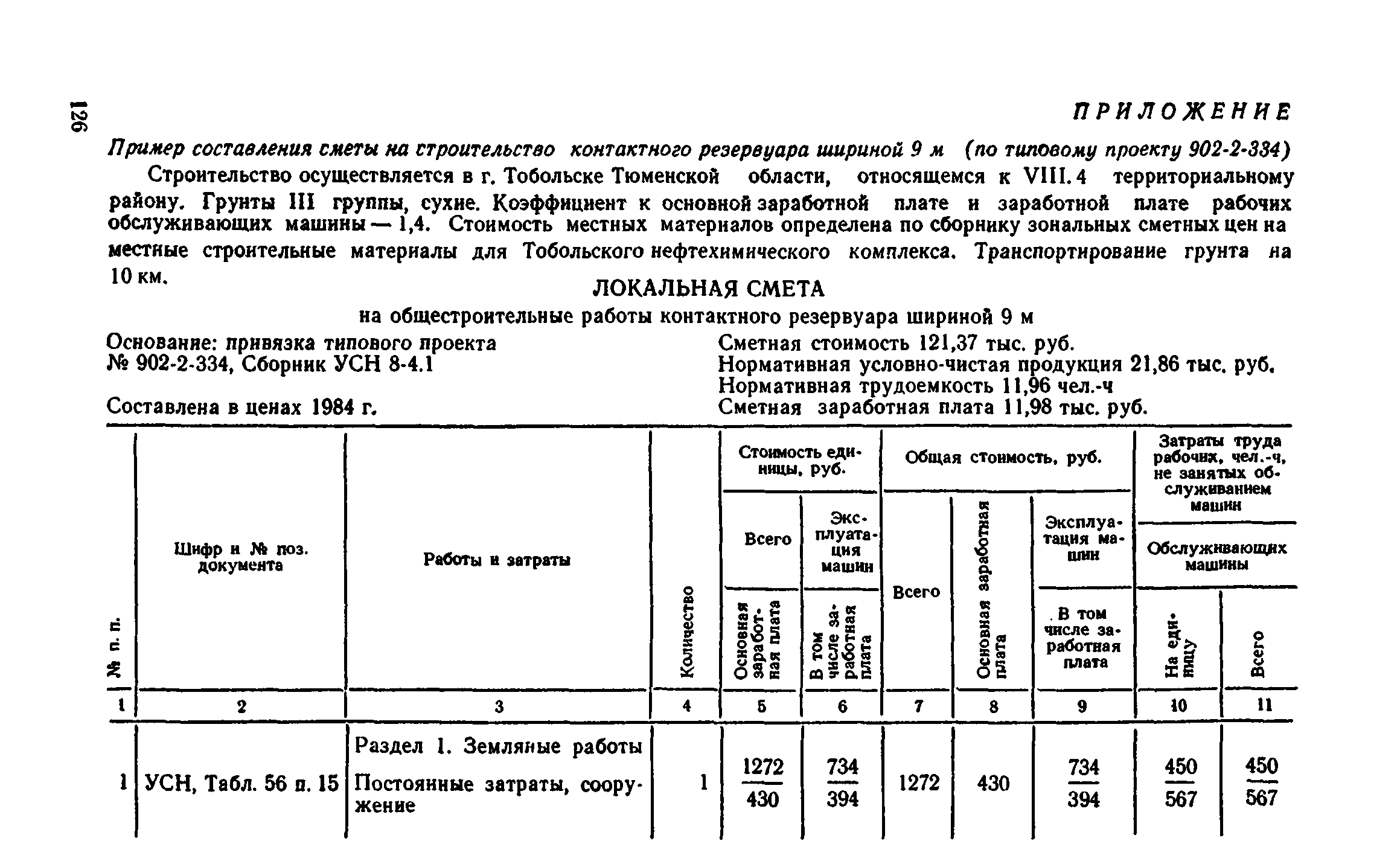 Сборник 8-4.1