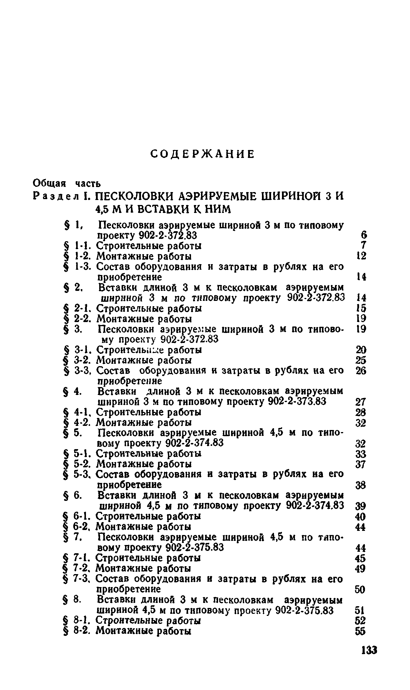 Сборник 8-4.1