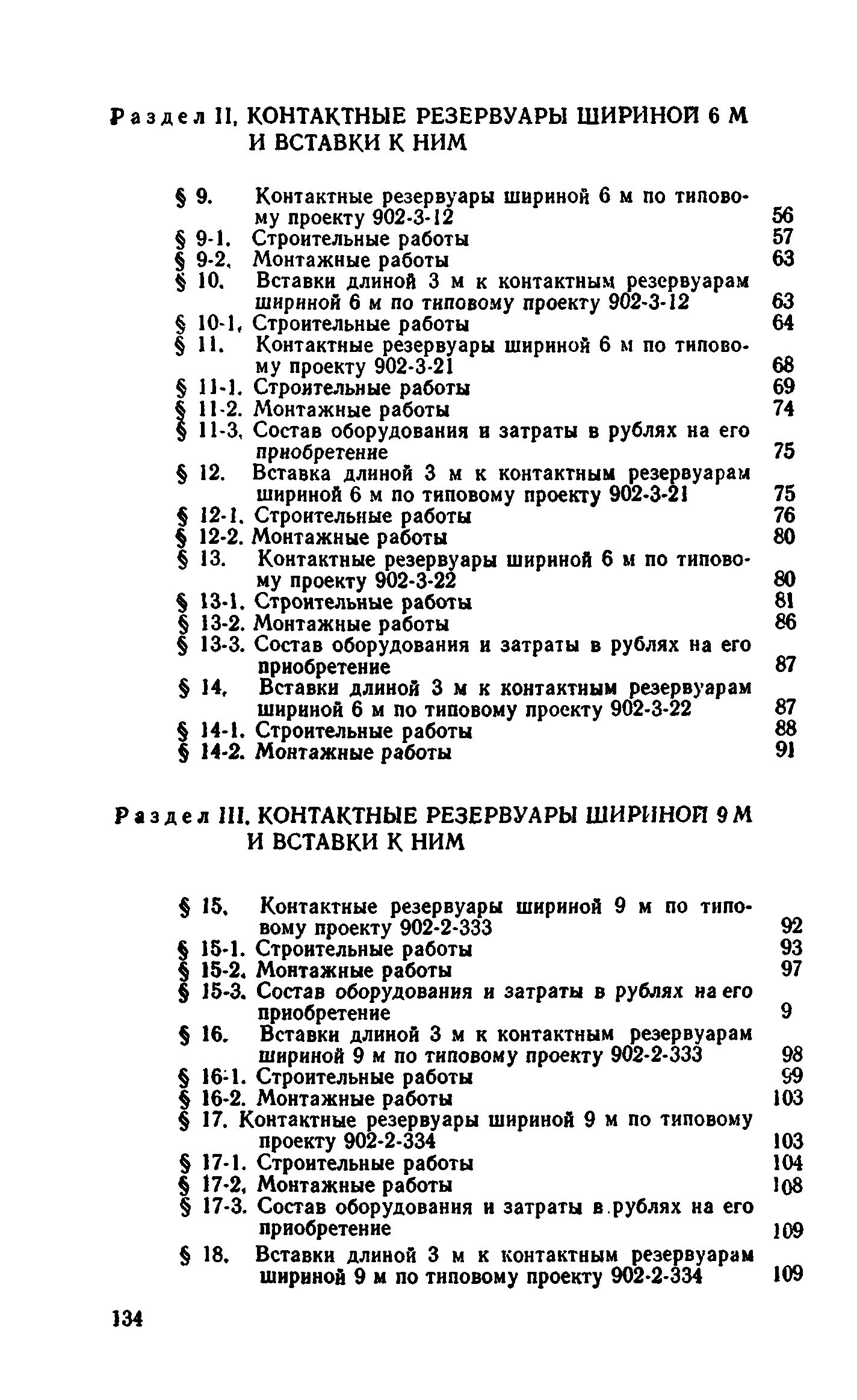 Сборник 8-4.1