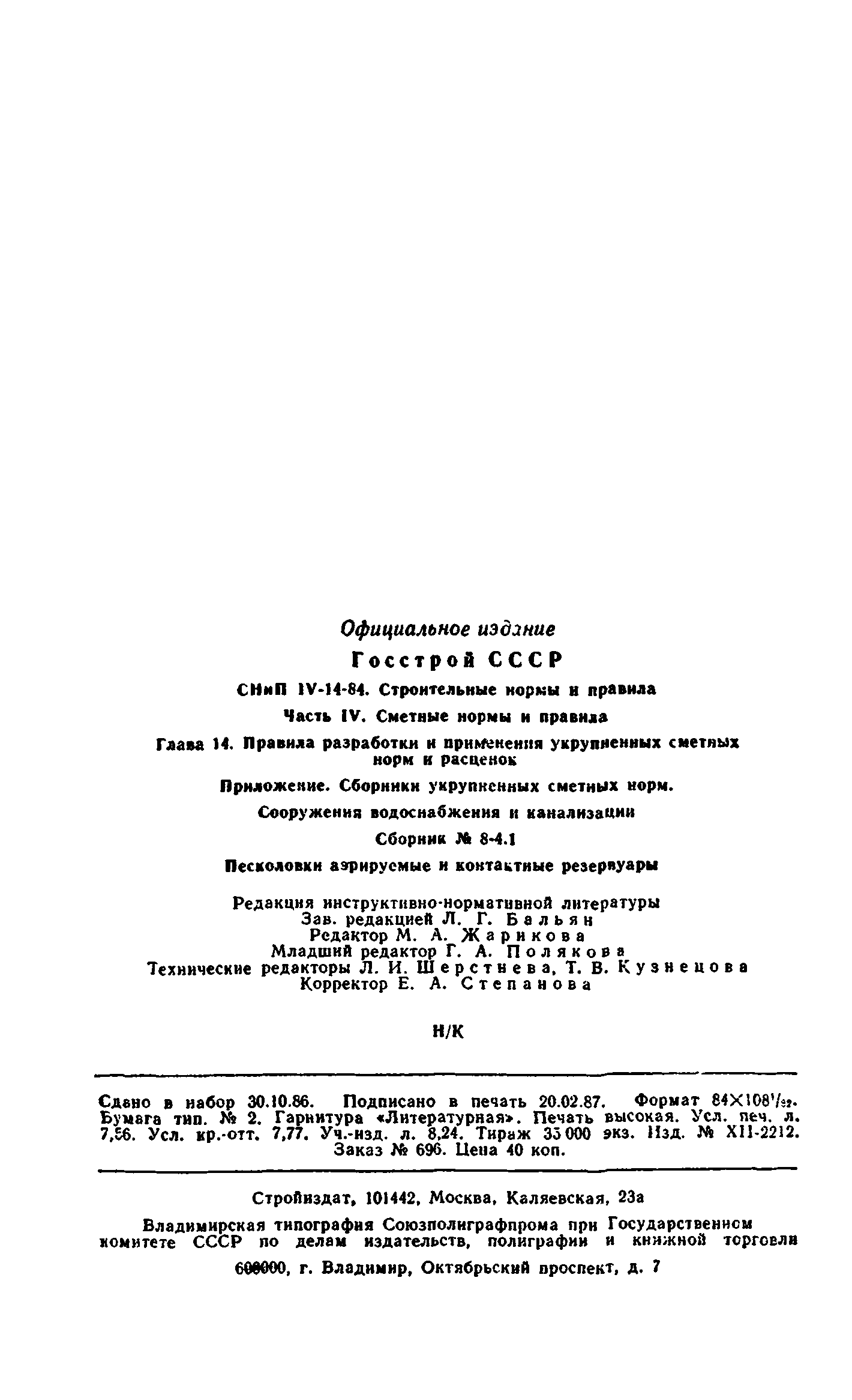 Сборник 8-4.1