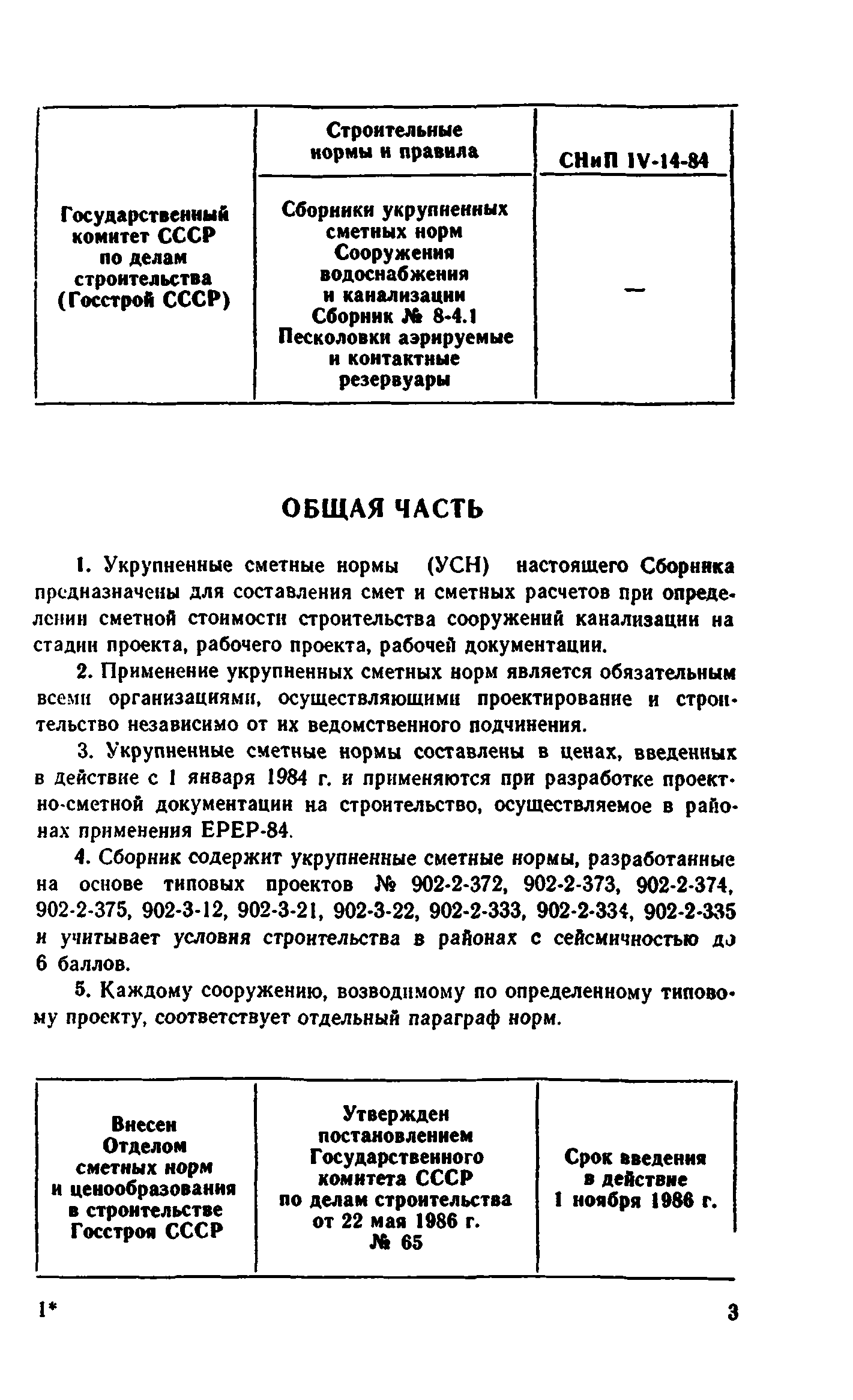 Сборник 8-4.1