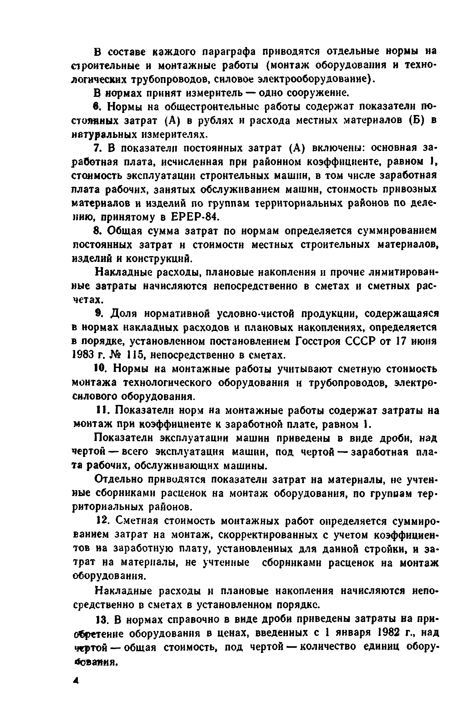 Сборник 8-4.1