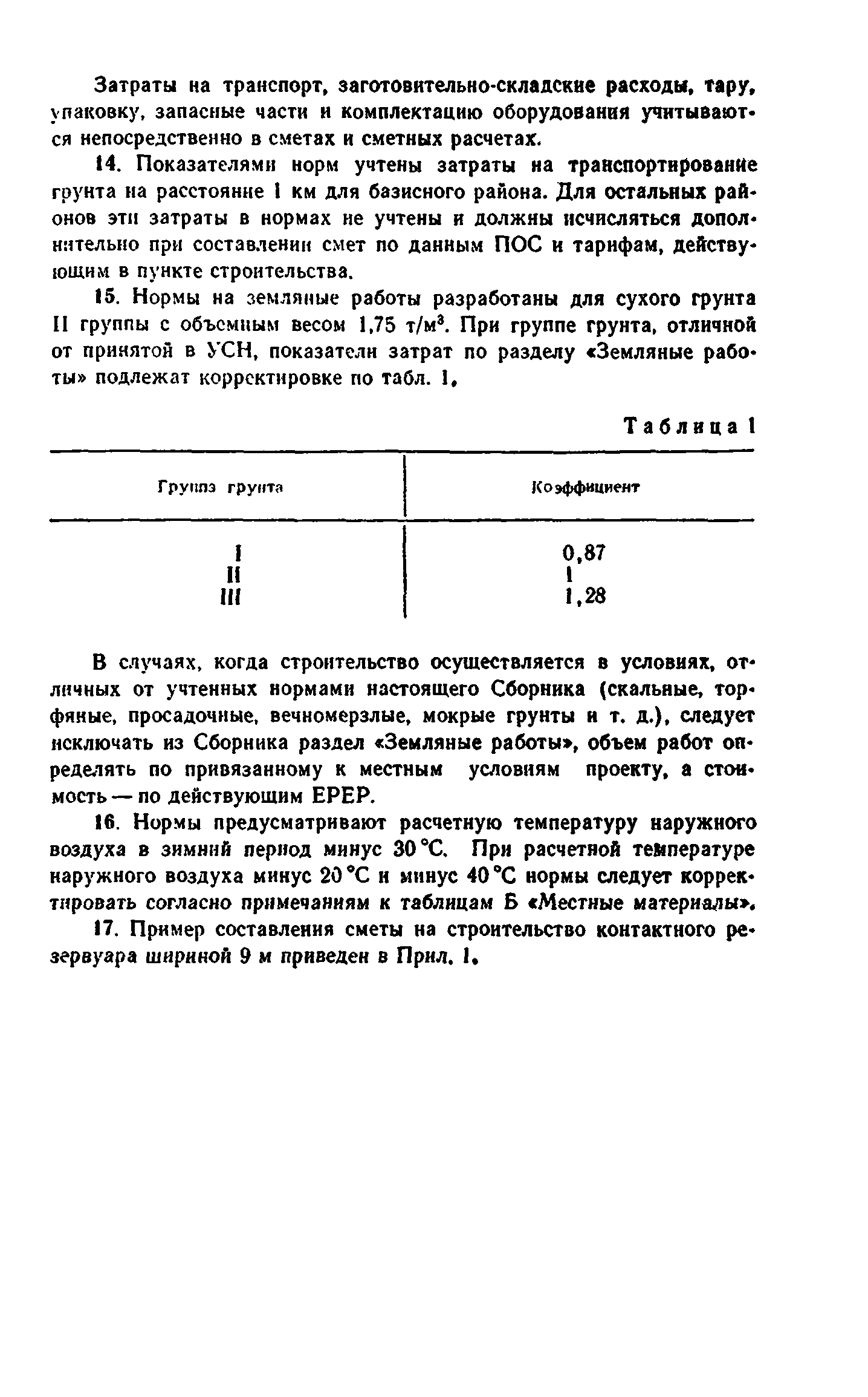 Сборник 8-4.1