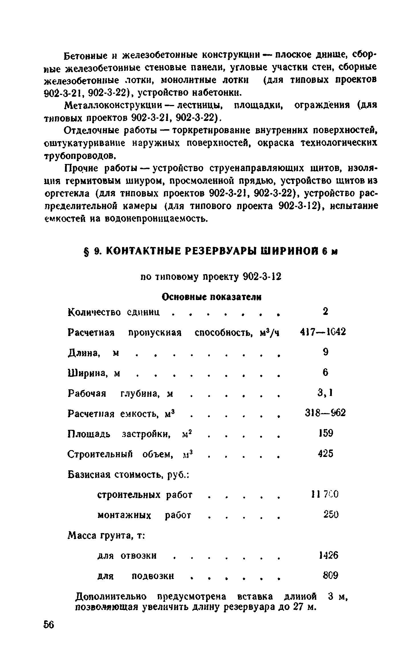 Сборник 8-4.1