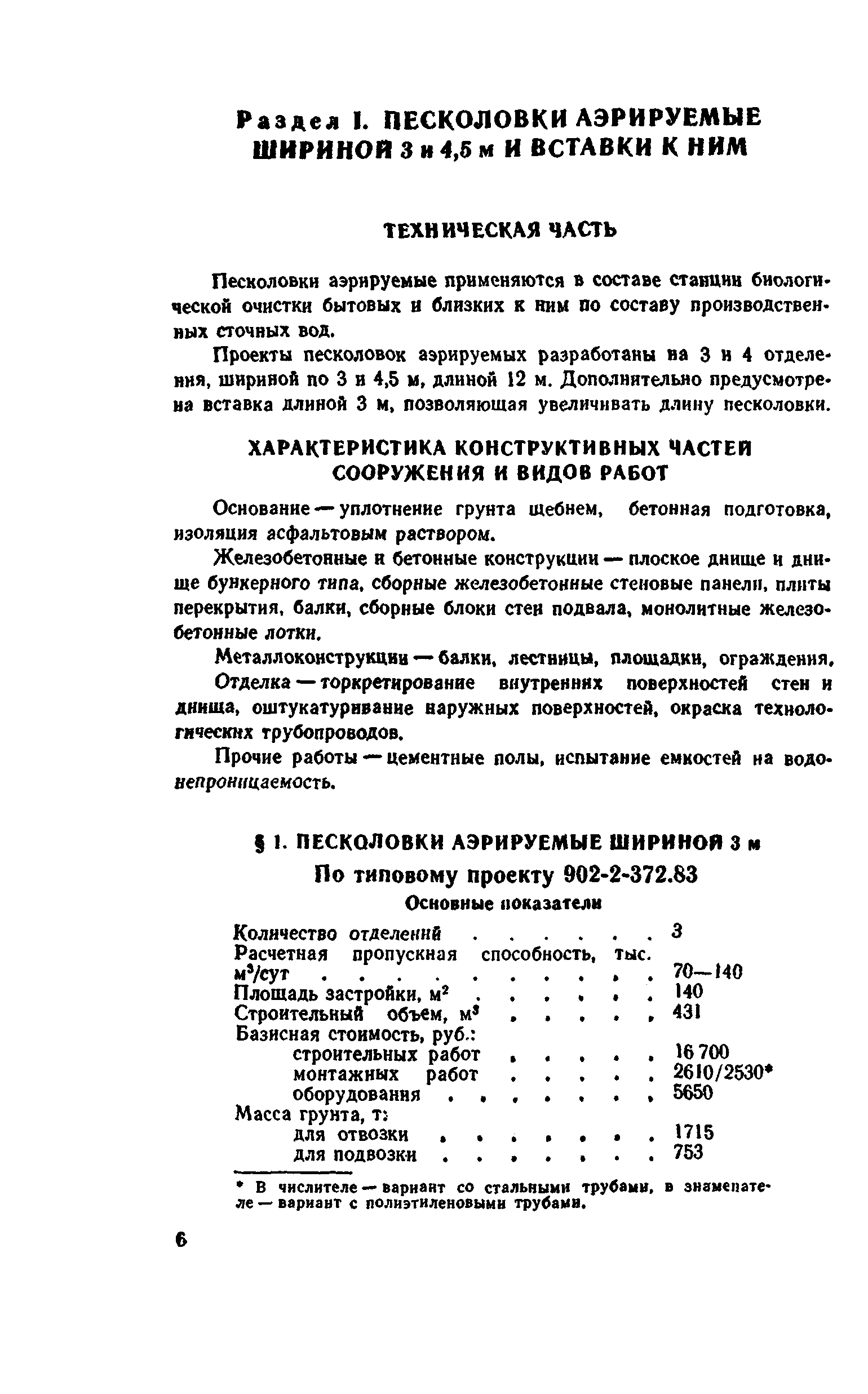 Сборник 8-4.1