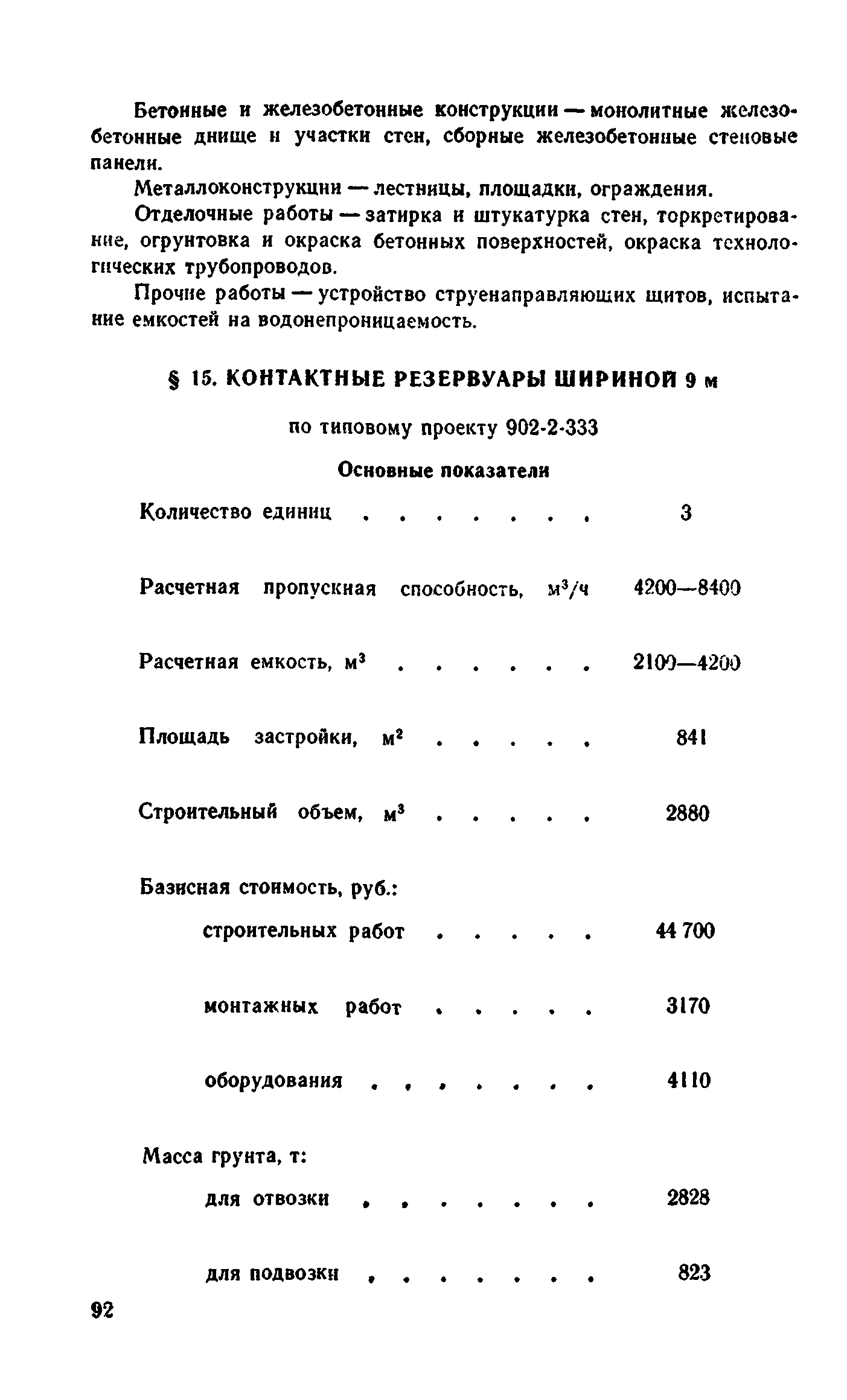 Сборник 8-4.1