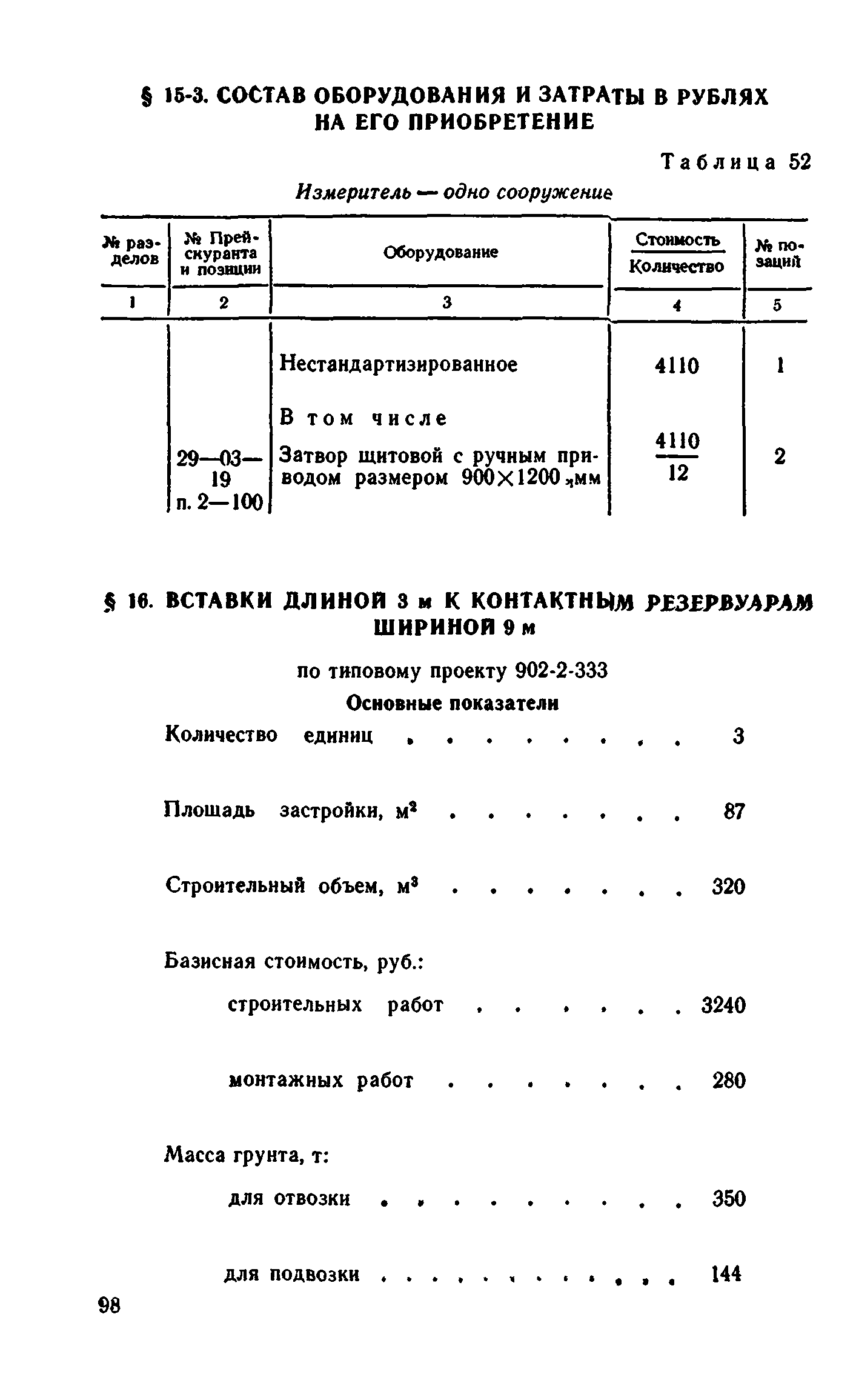 Сборник 8-4.1