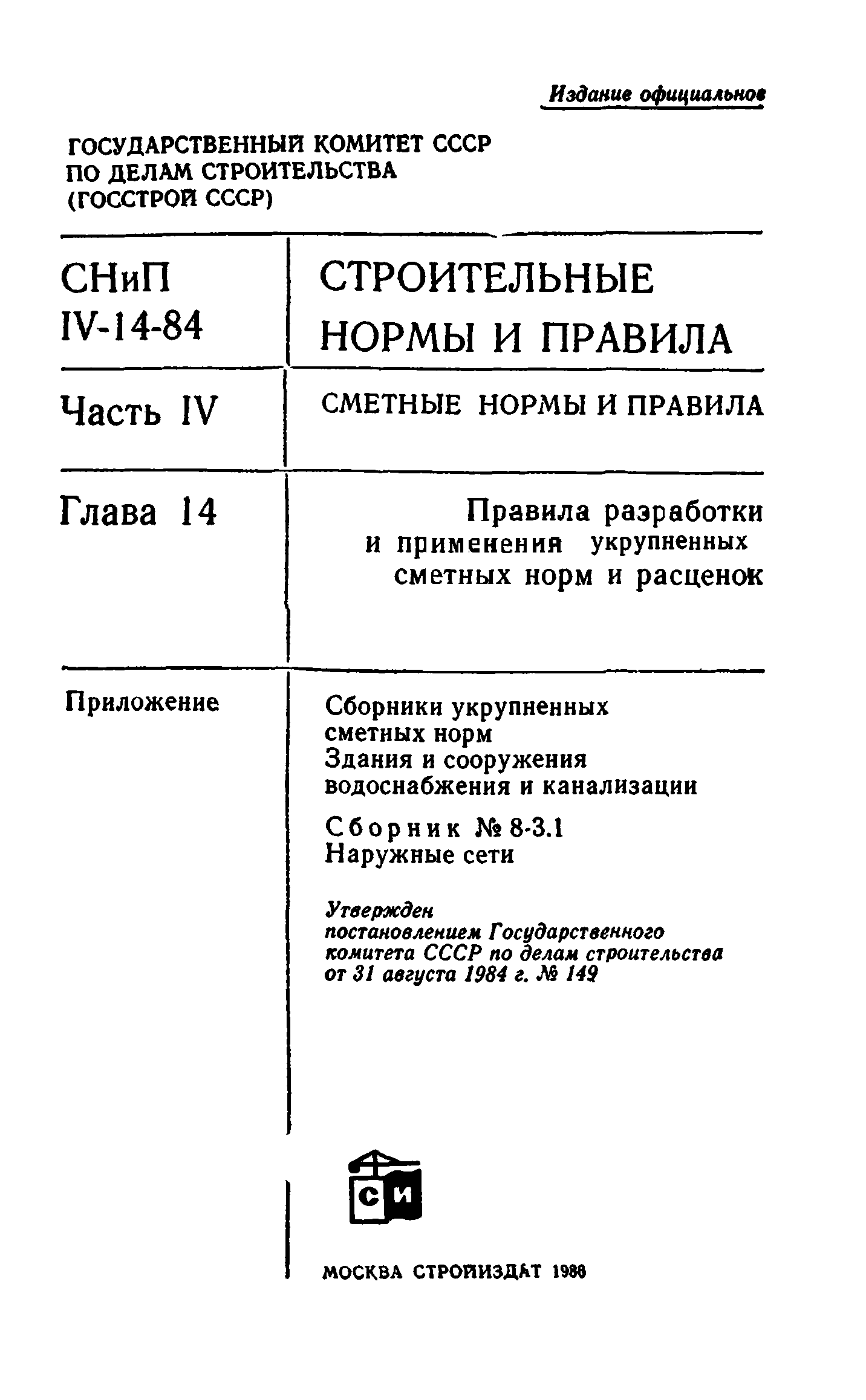 Сборник 8-3.1