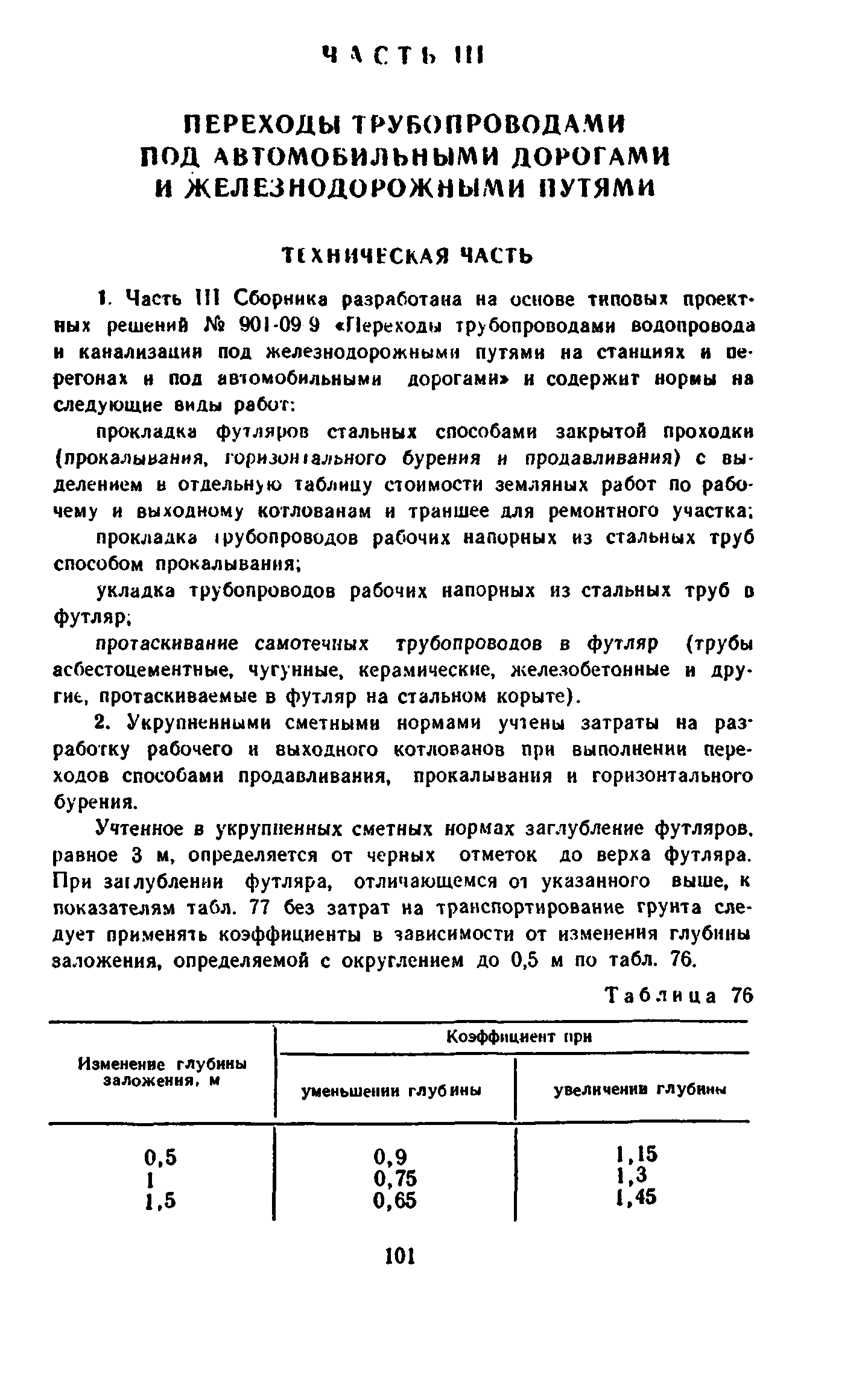 Сборник 8-3.1