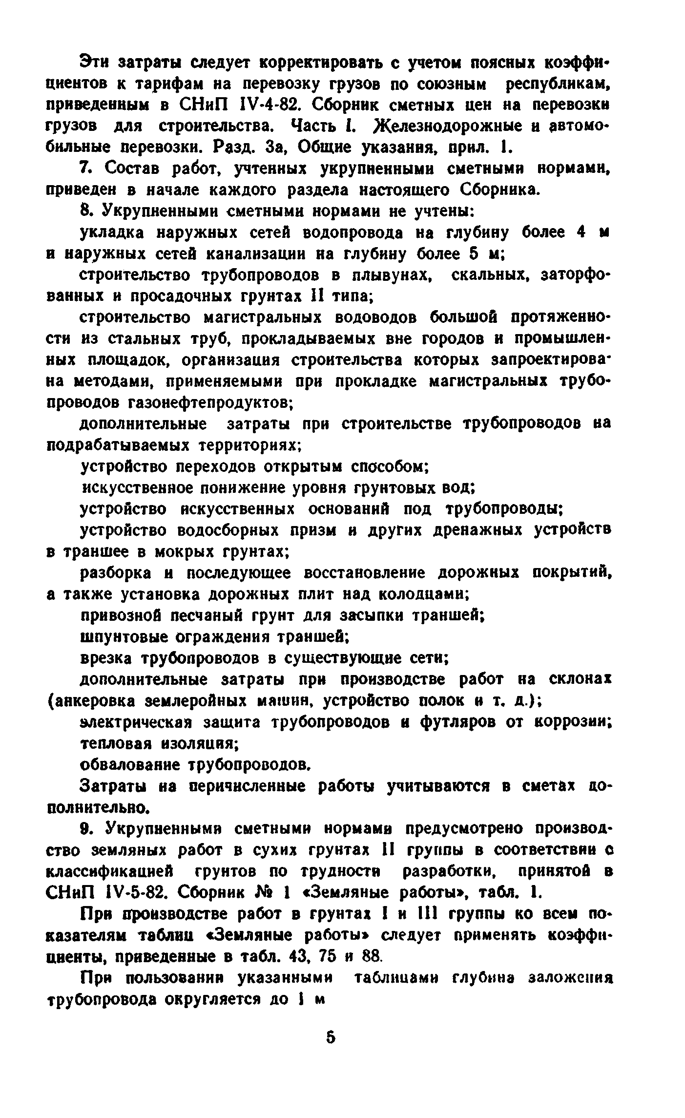 Сборник 8-3.1