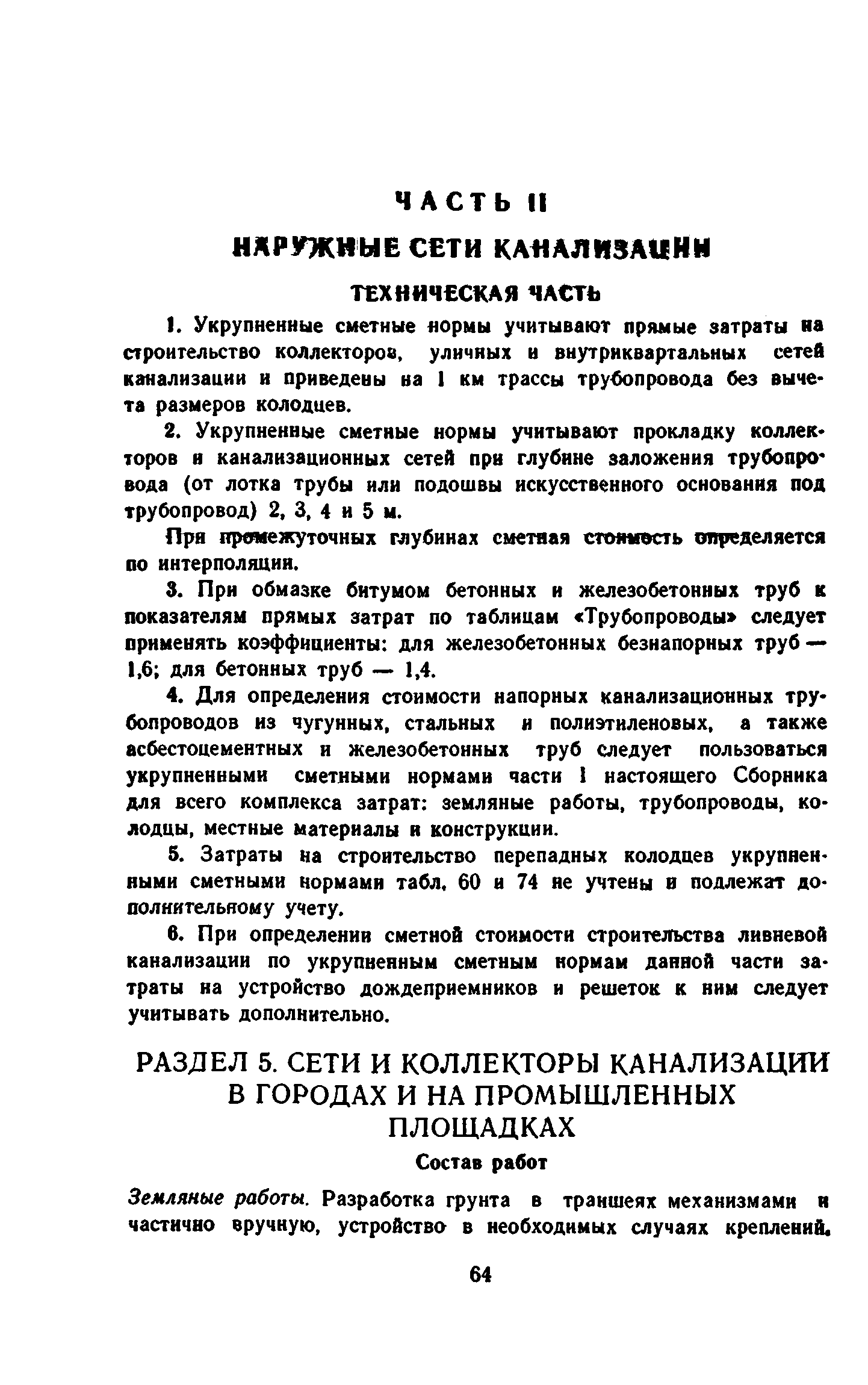 Сборник 8-3.1