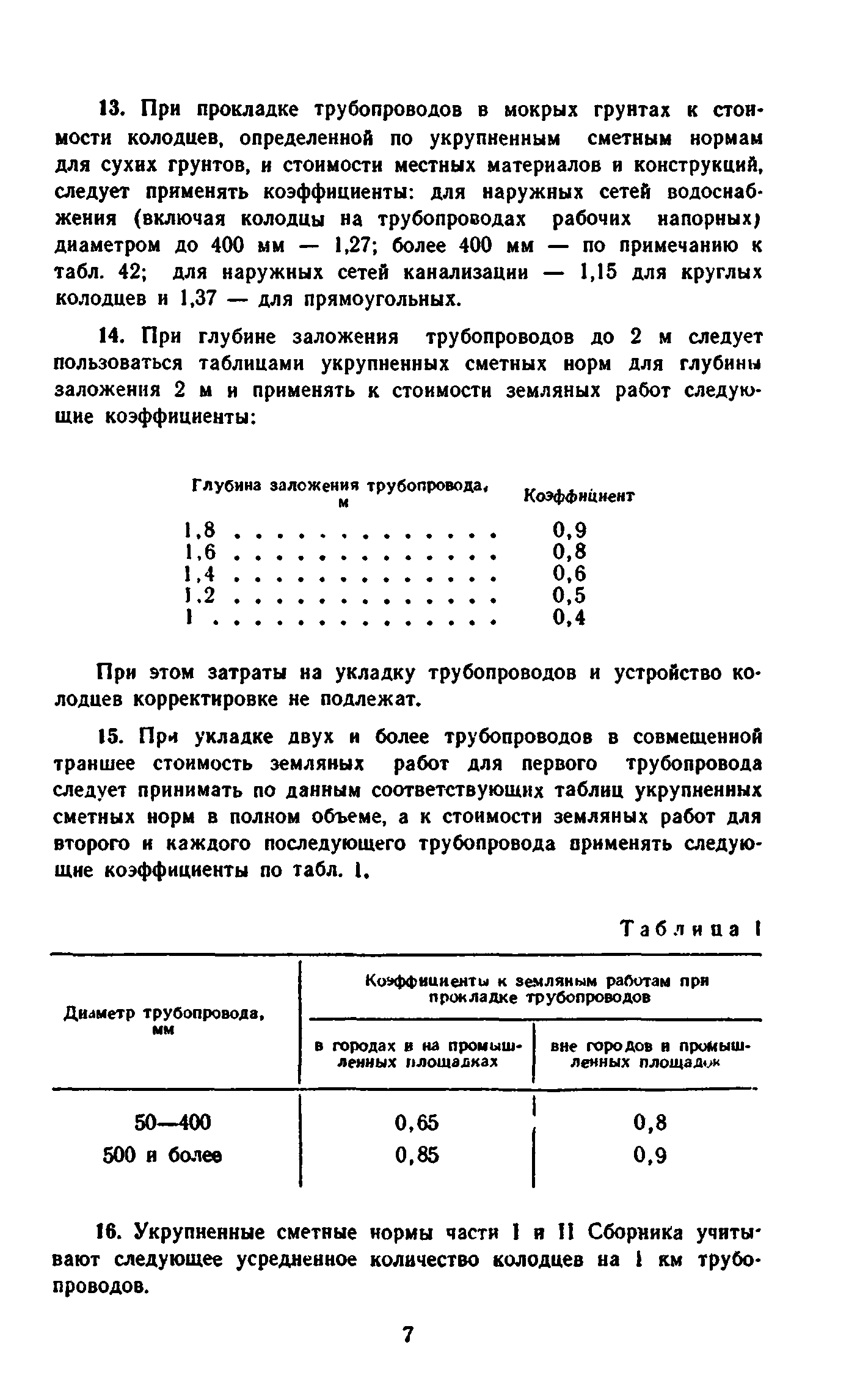 Сборник 8-3.1