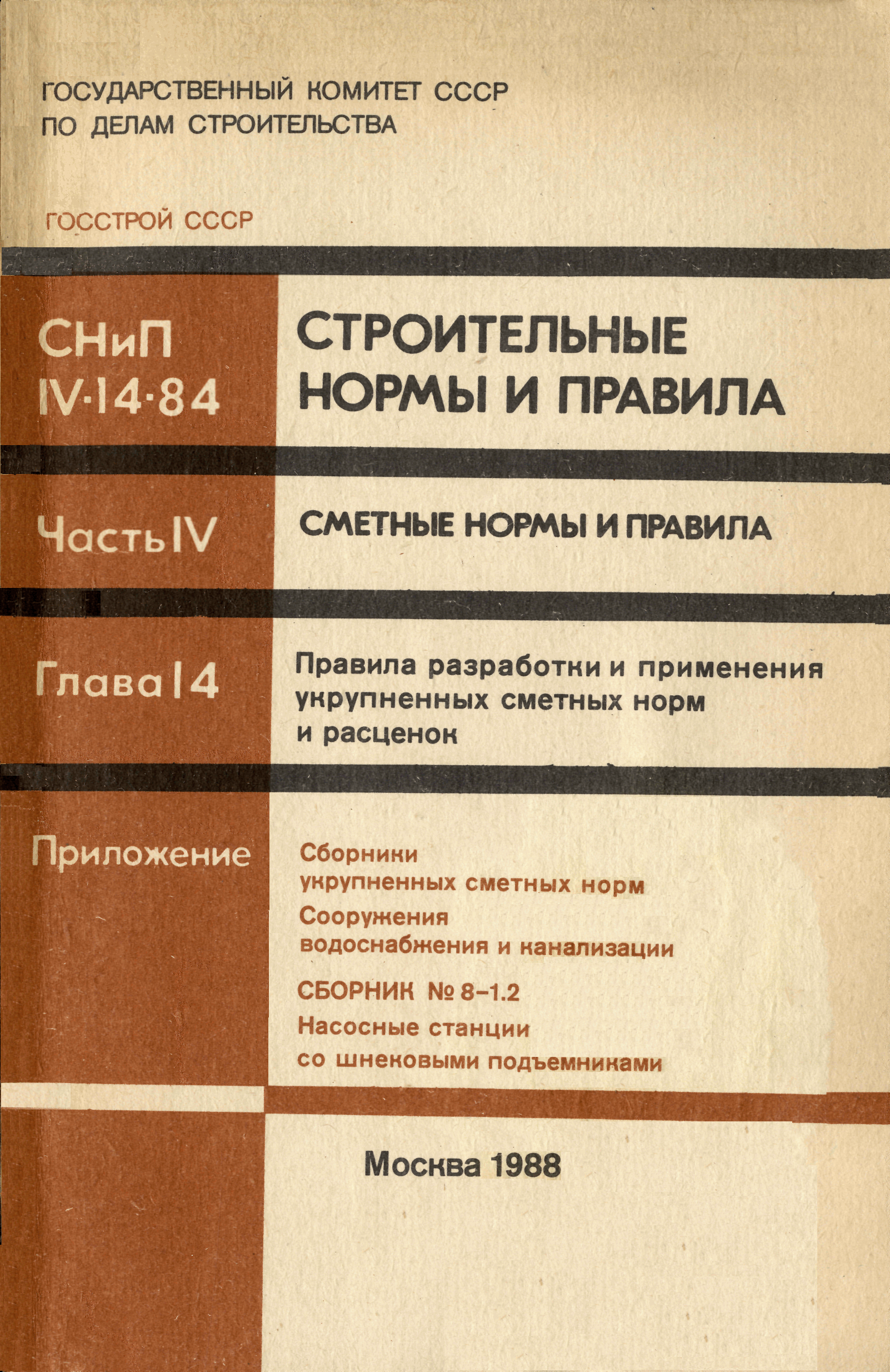 Сборник 8-1.2